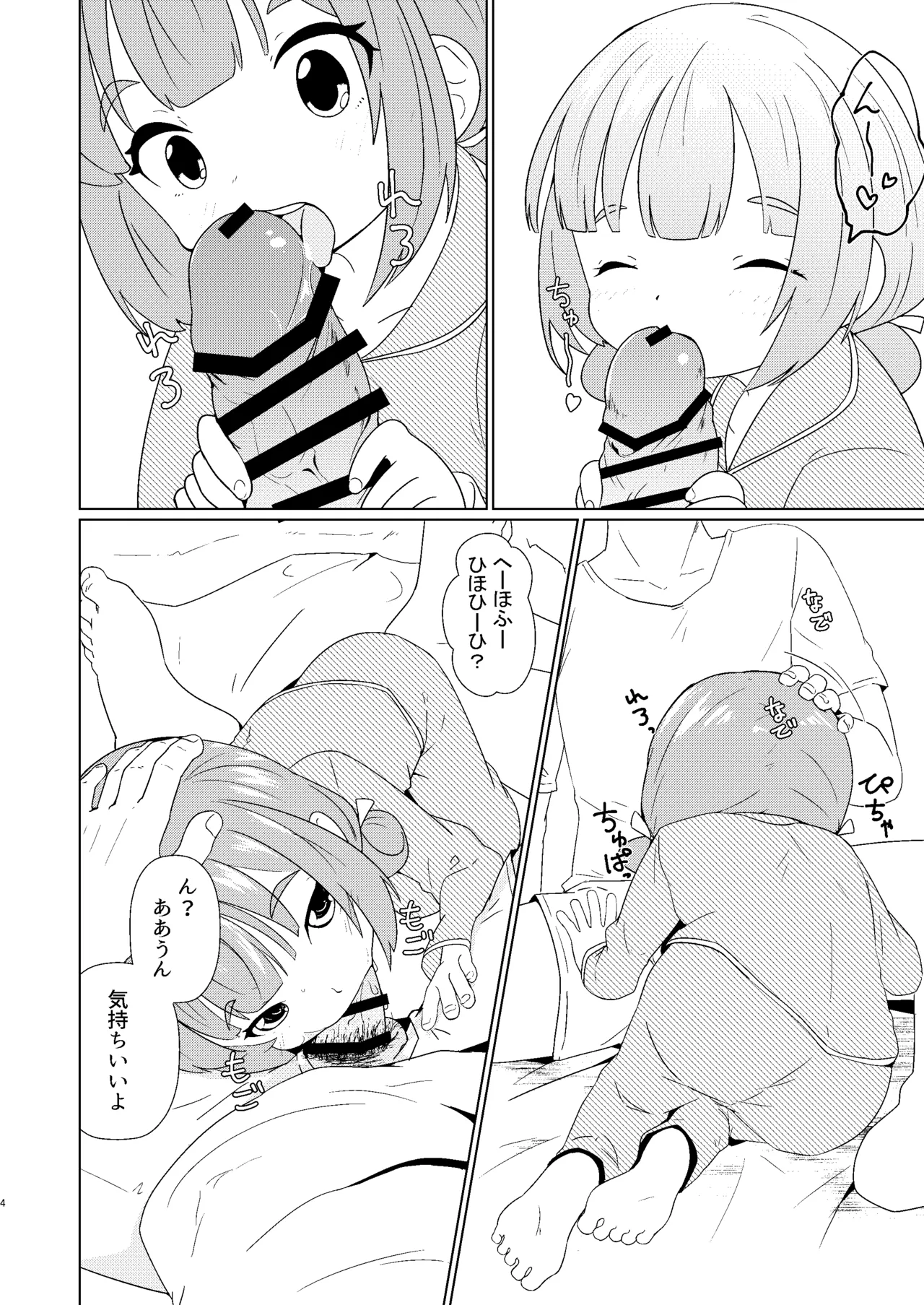 Yochi Yochi Yotsu-chan Ecchi Hen page 4 full