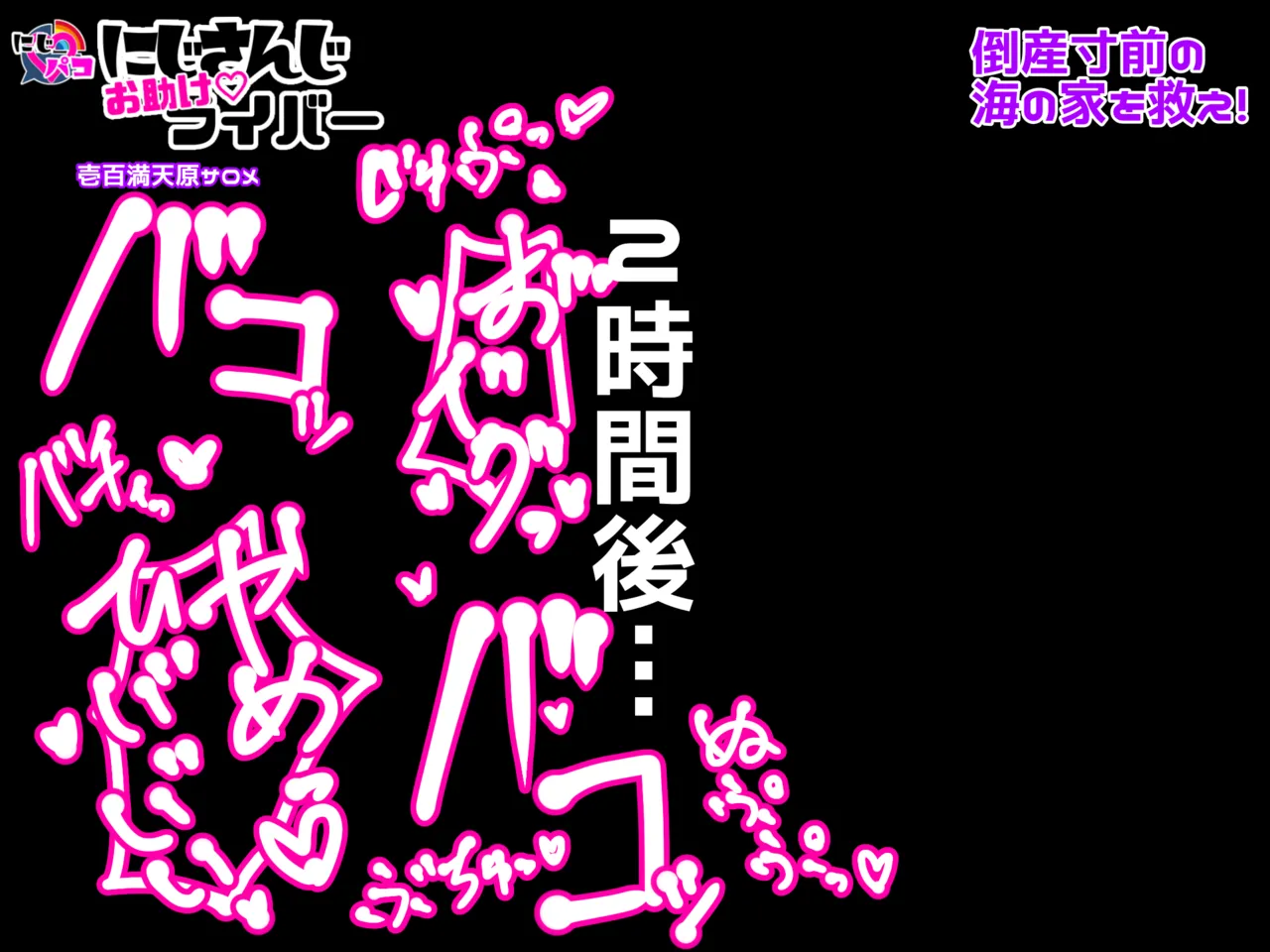 にじさんじ 壱万点原サロメ エロバラエティ page 3 full