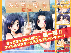 Aru Hi no Fuukei EX
