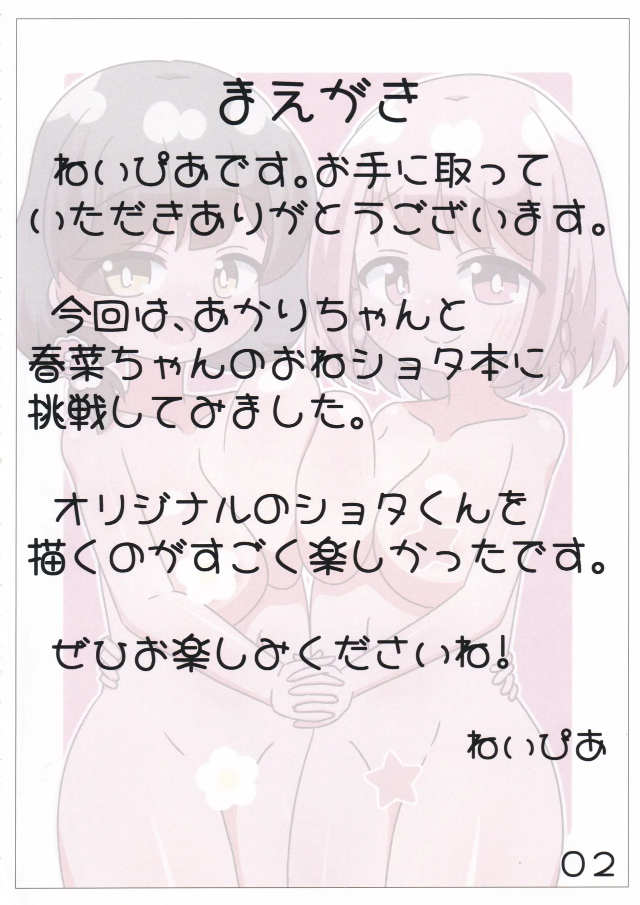 Onee-Chan tachi to ♡♡♡Life page 3 full