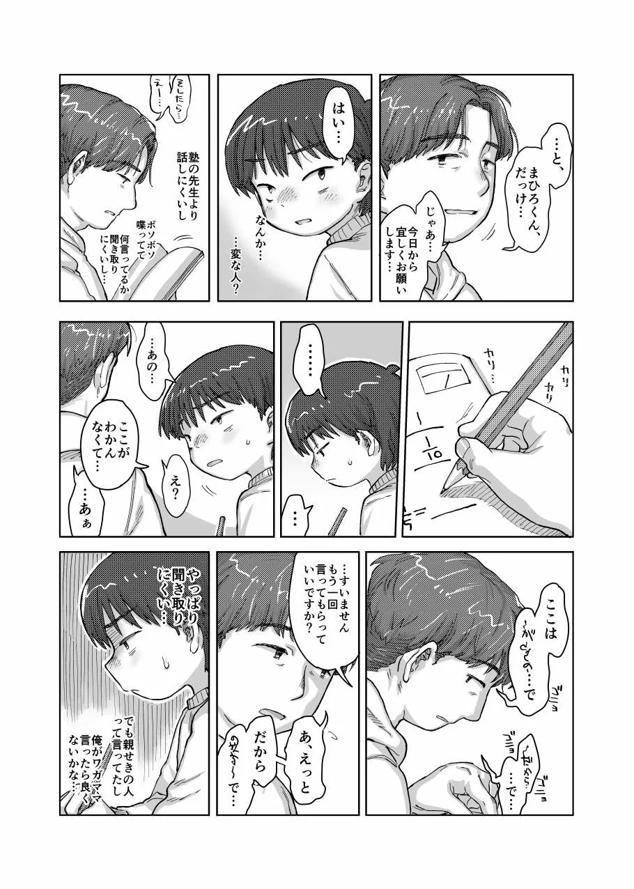 Shi tare pu godoshi anata wa dotchiha? Namaiki wakara se/ gurumingu page 10 full