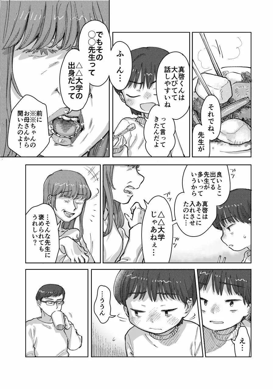 Shi tare pu godoshi anata wa dotchiha? Namaiki wakara se/ gurumingu page 5 full