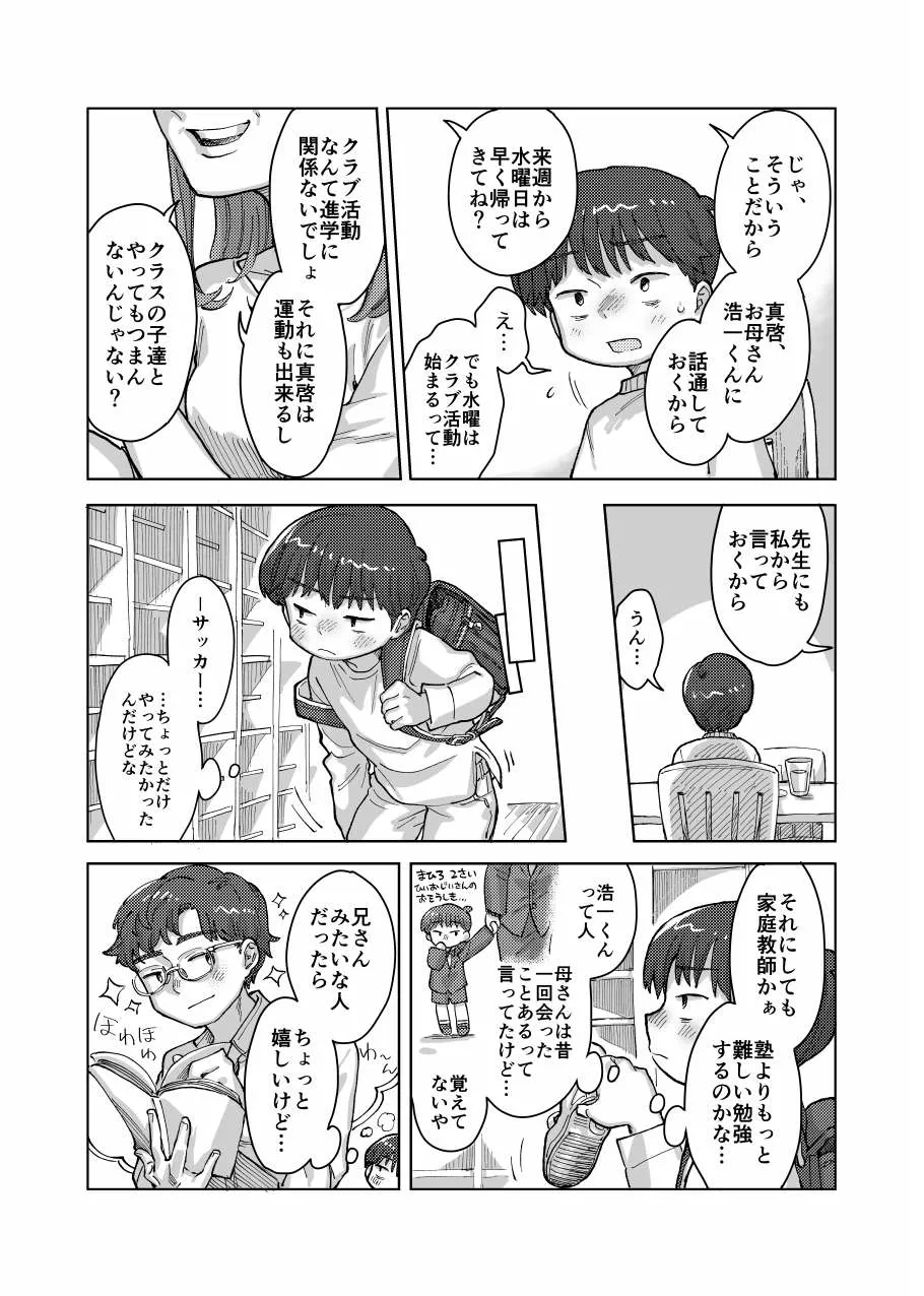 Shi tare pu godoshi anata wa dotchiha? Namaiki wakara se/ gurumingu page 7 full