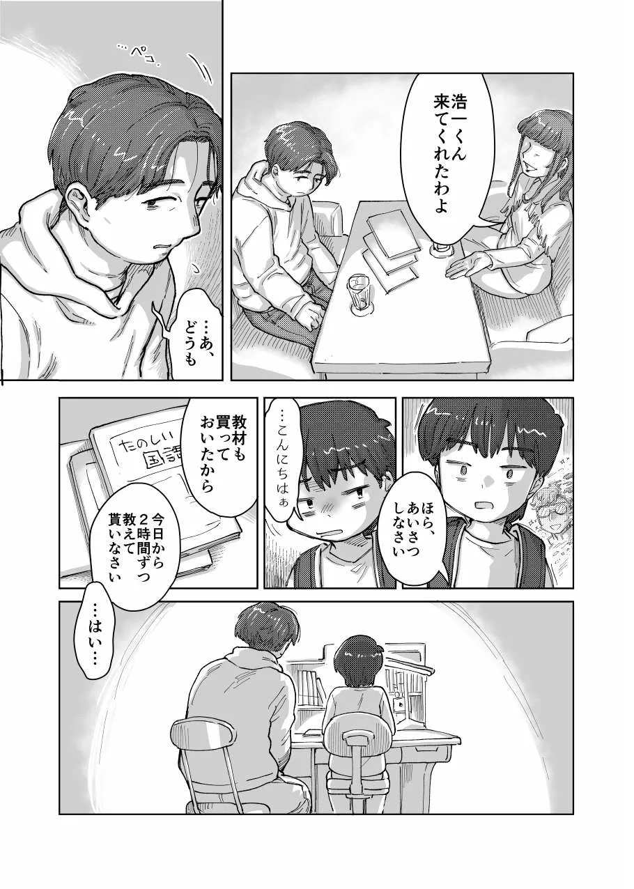 Shi tare pu godoshi anata wa dotchiha? Namaiki wakara se/ gurumingu page 9 full