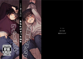 Shi tare pu godoshi anata wa dotchiha? Namaiki wakara se/ gurumingu cover