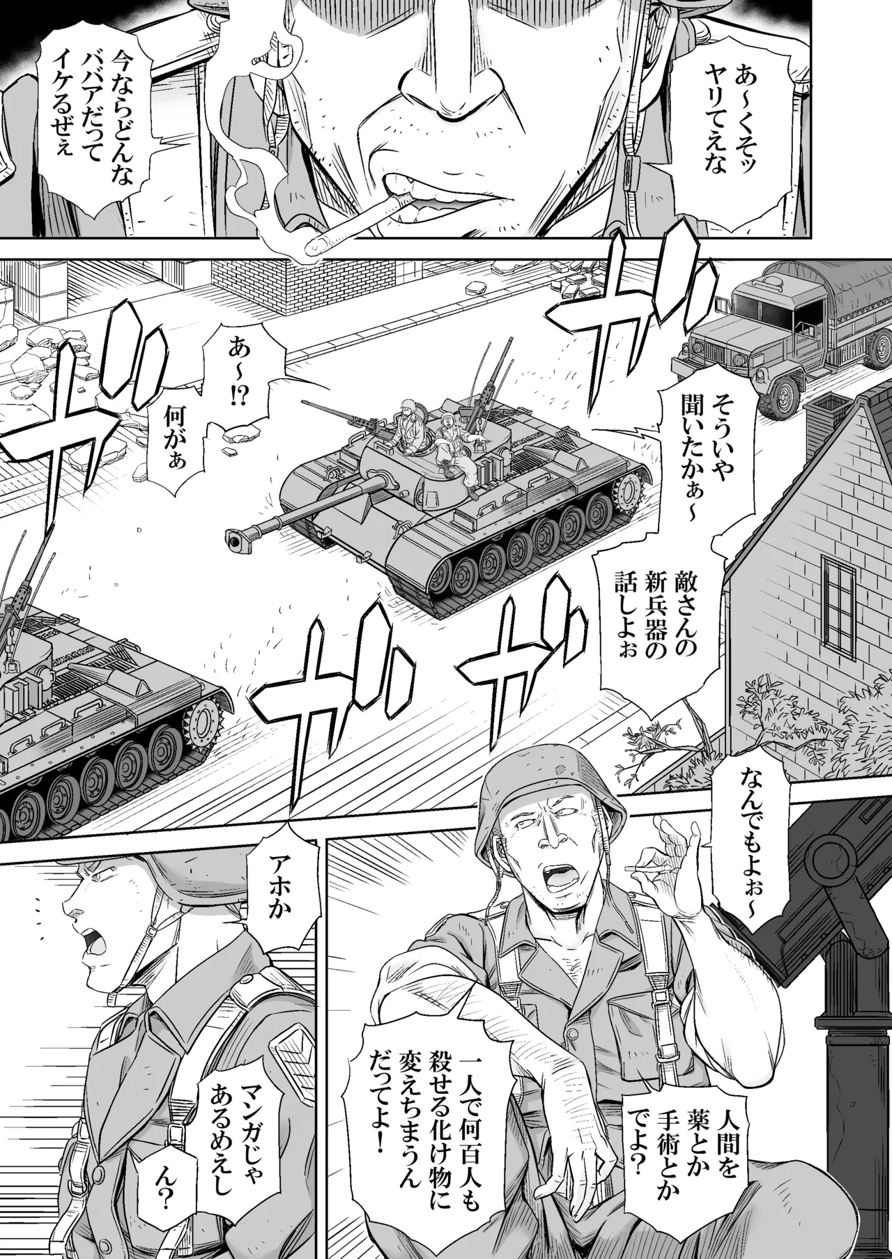 ギフトイエーガー―淫毒少女部隊― page 2 full