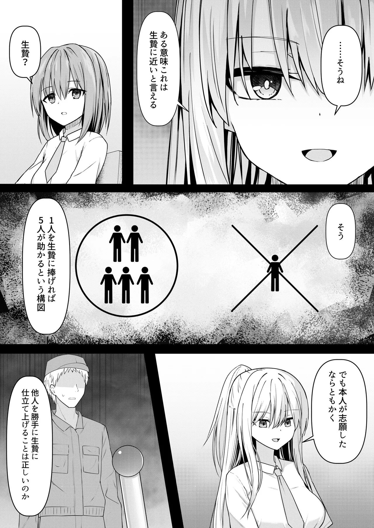 ClearSound EP3.Opposition + Seisaku Ki Set page 7 full