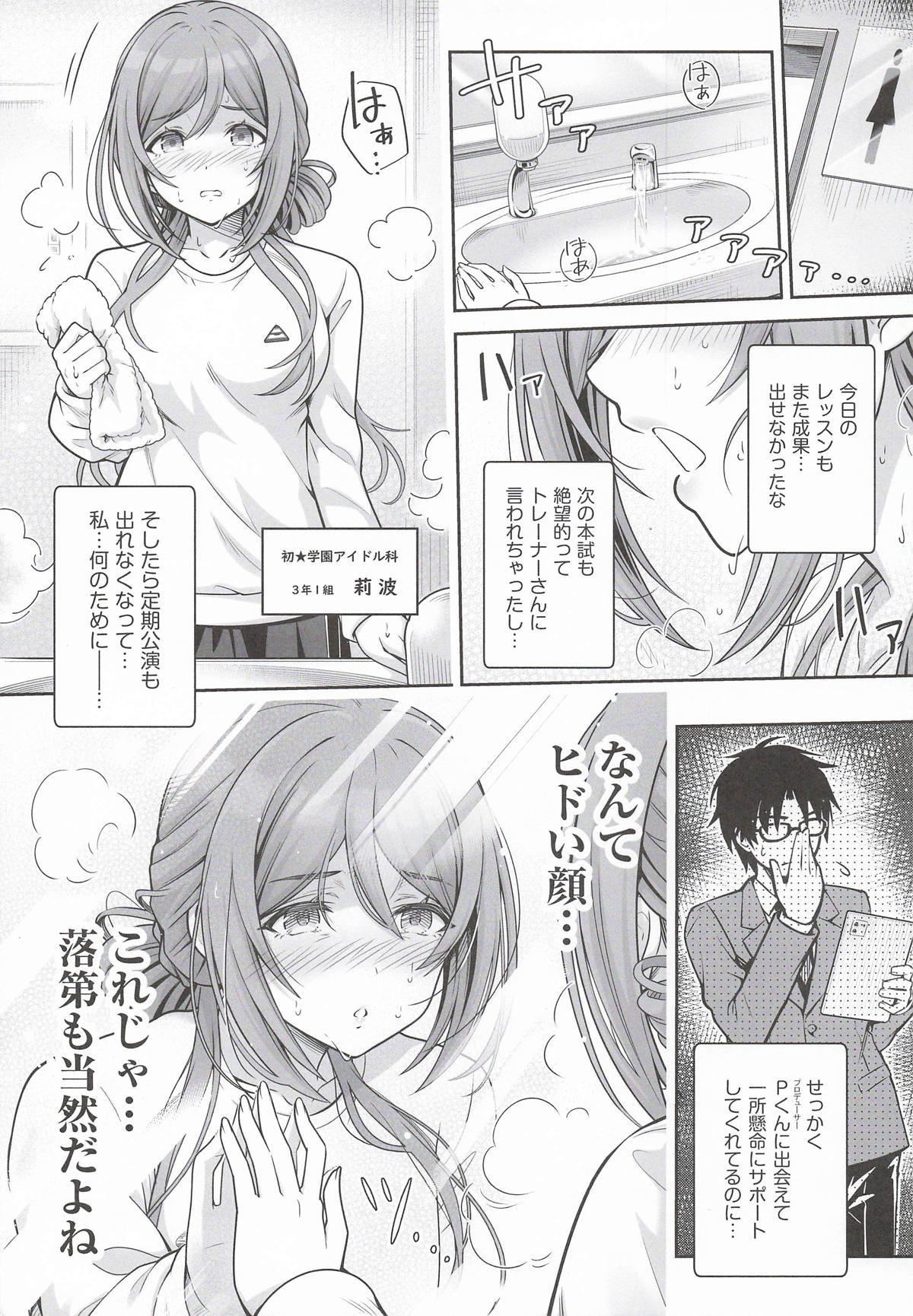 はみ堕ち。 ─穢れた星、莉波の甘い夢─ page 4 full
