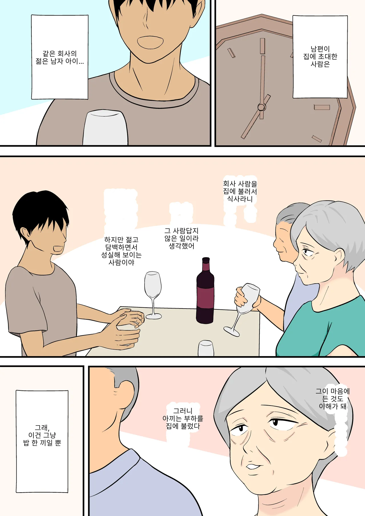 60 Sugita uchino kamisan no aite shite kurenai ka? | 우리 와이프가 육십 줄인데 몸 좀 풀어줄 수 있겠나? page 2 full