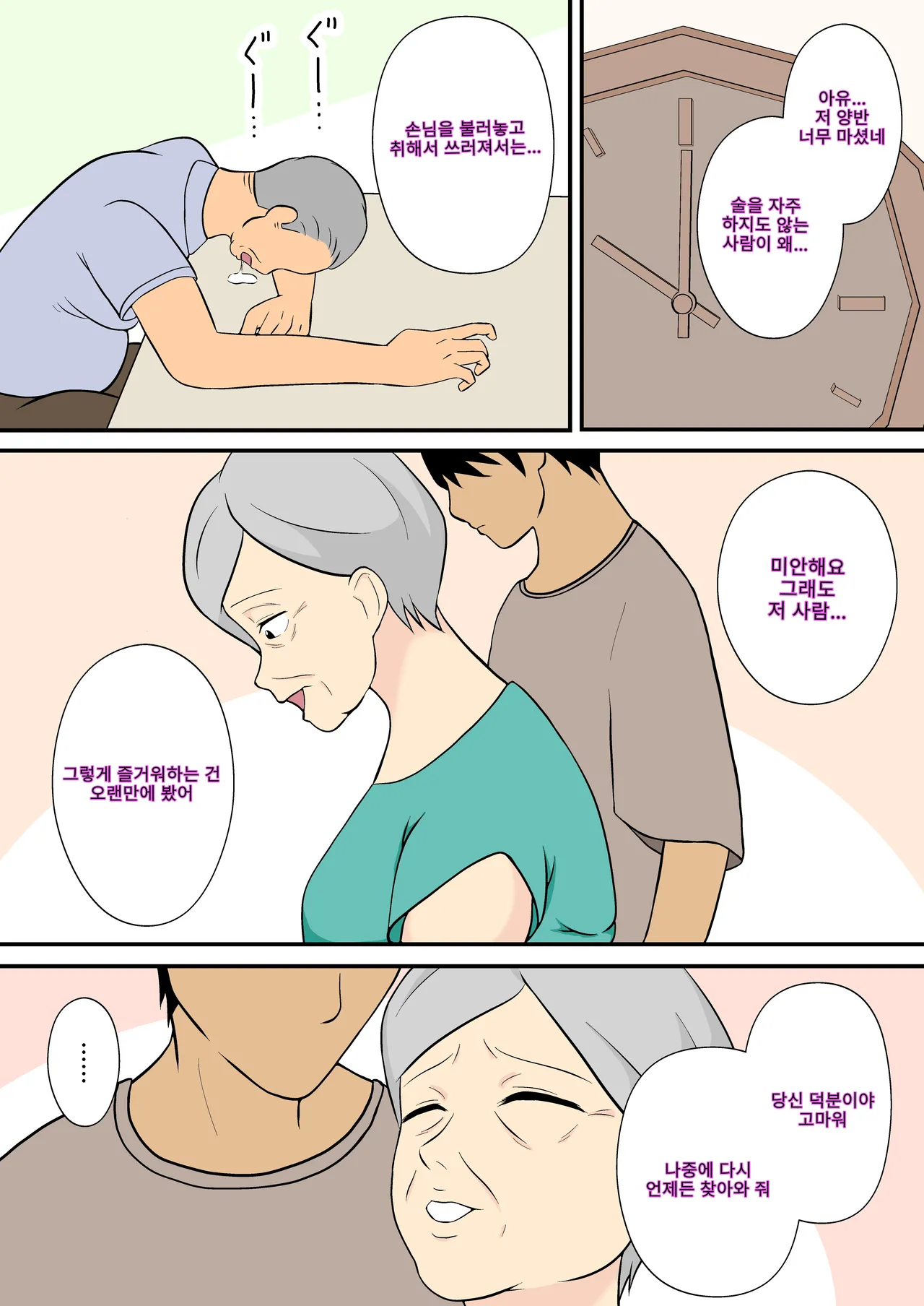 60 Sugita uchino kamisan no aite shite kurenai ka? | 우리 와이프가 육십 줄인데 몸 좀 풀어줄 수 있겠나? page 3 full
