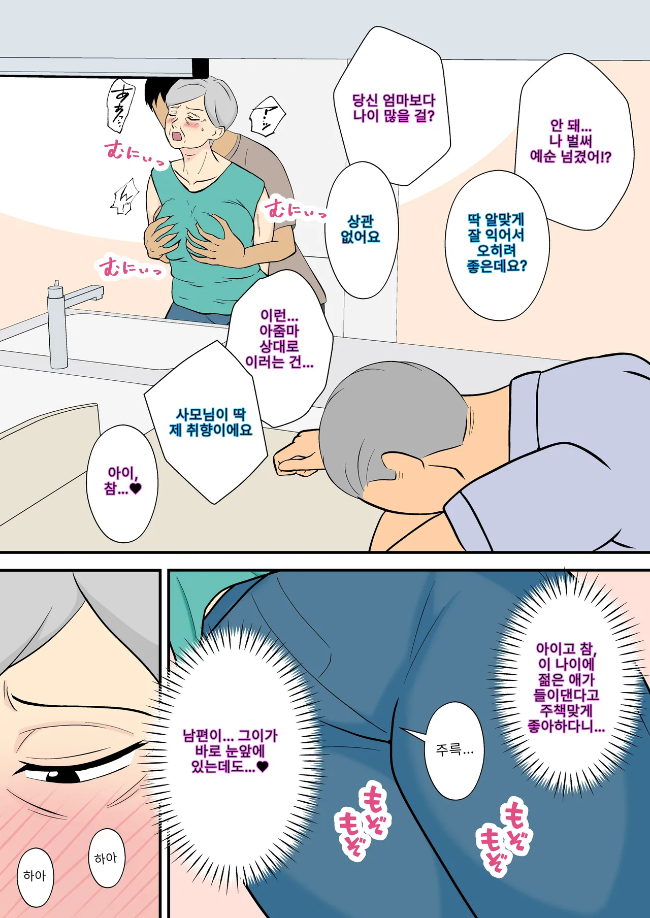 60 Sugita uchino kamisan no aite shite kurenai ka? | 우리 와이프가 육십 줄인데 몸 좀 풀어줄 수 있겠나? page 7 full