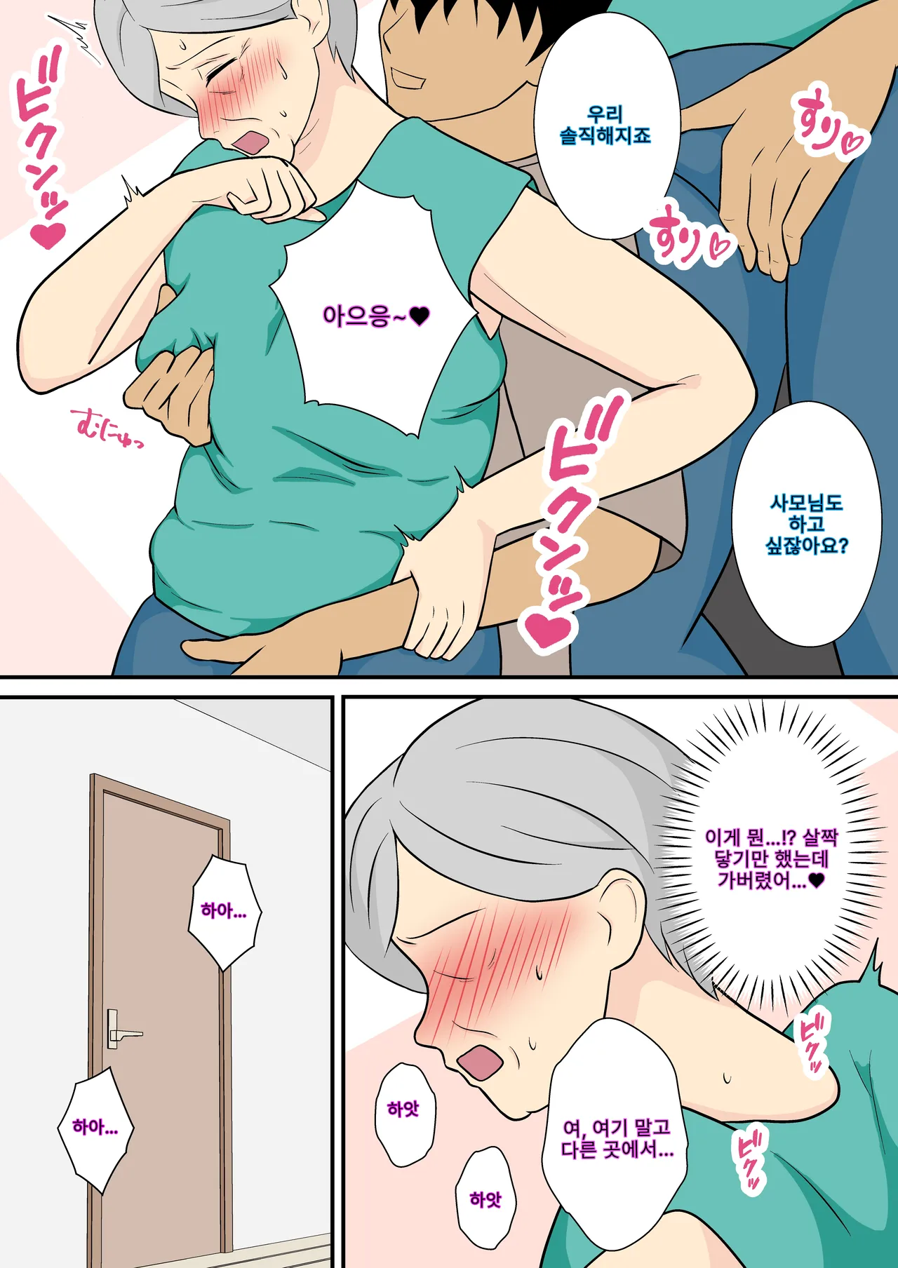 60 Sugita uchino kamisan no aite shite kurenai ka? | 우리 와이프가 육십 줄인데 몸 좀 풀어줄 수 있겠나? page 8 full