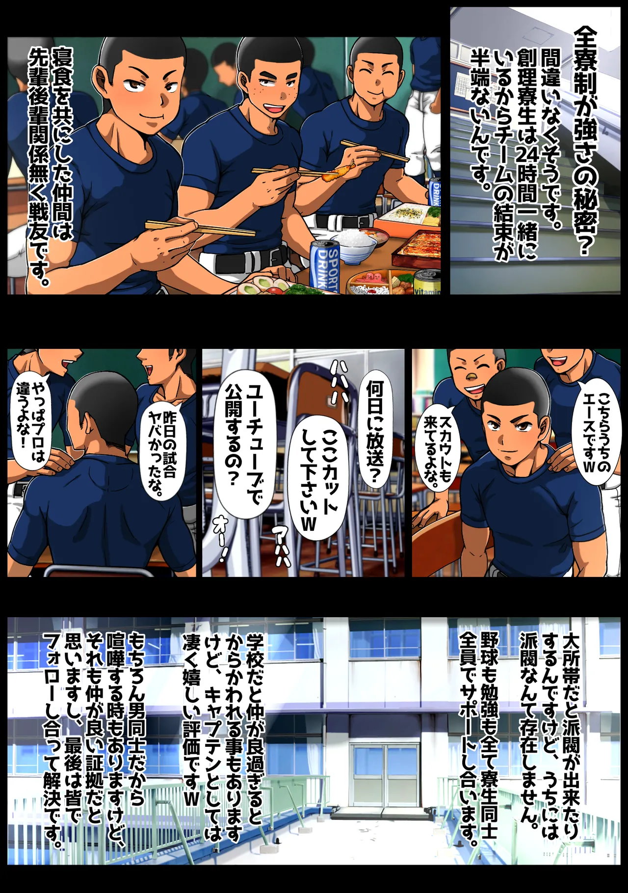 全寮制快楽野球部 page 6 full
