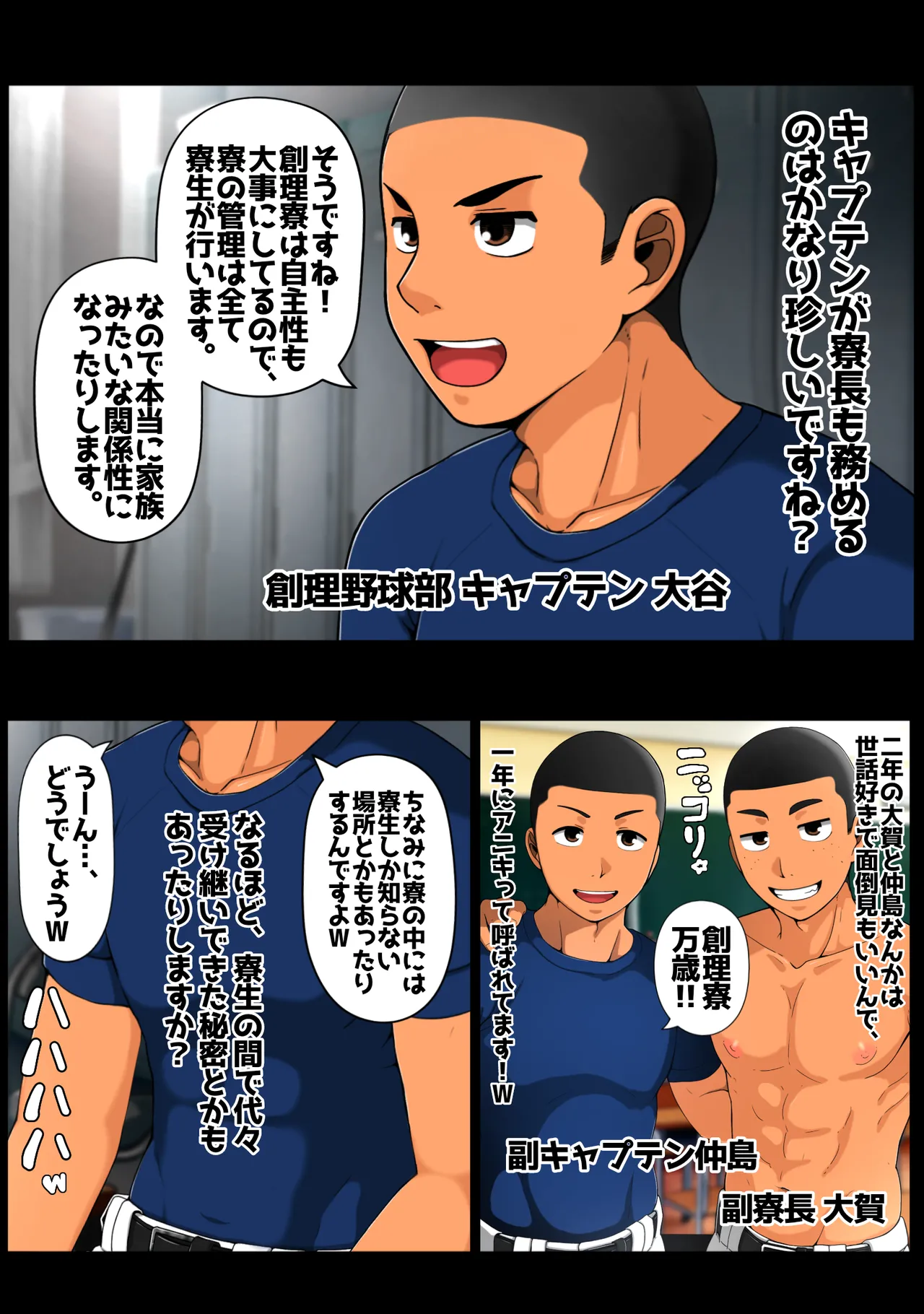 全寮制快楽野球部 page 9 full