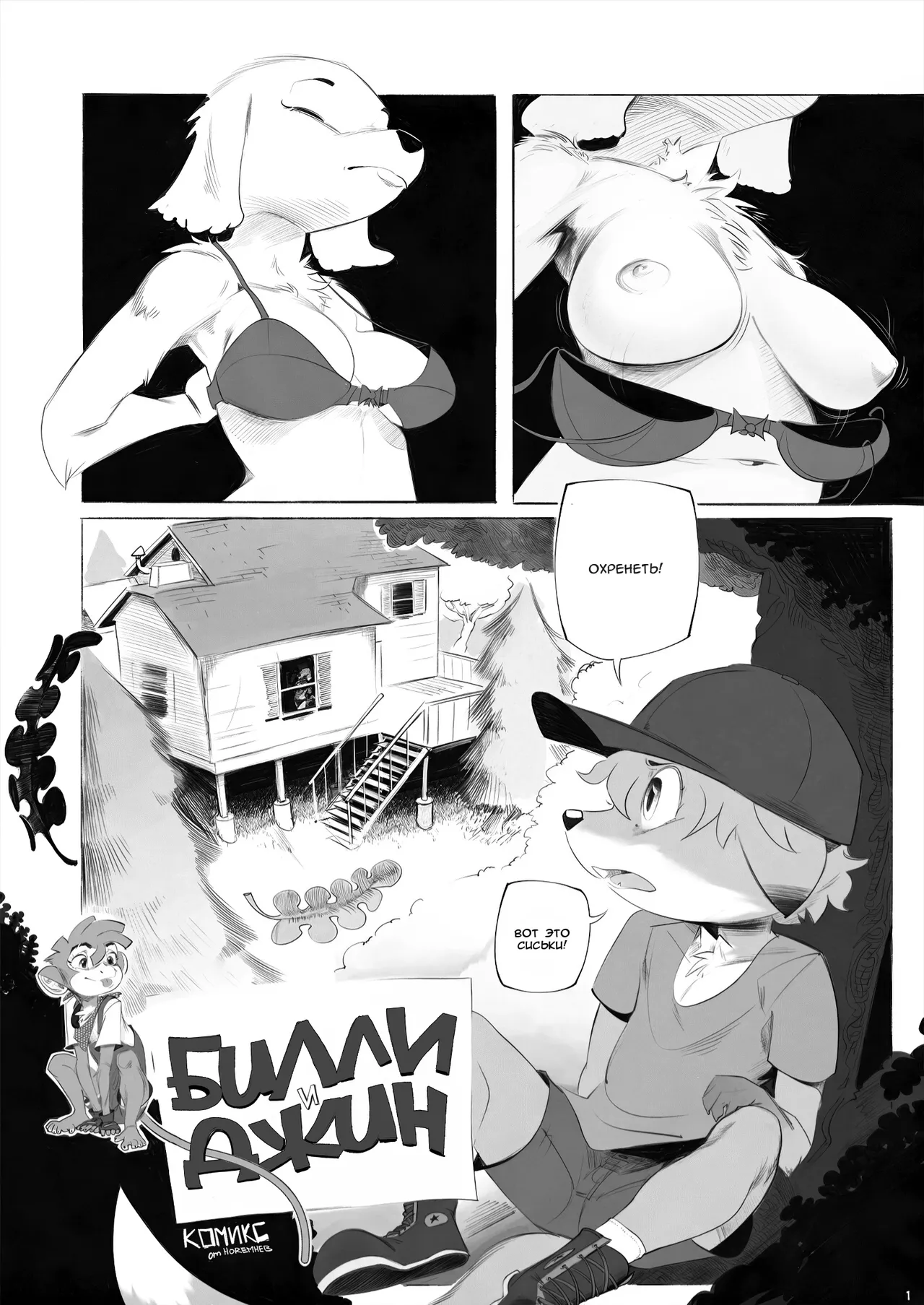 The Billie Jean Comic page 3 full
