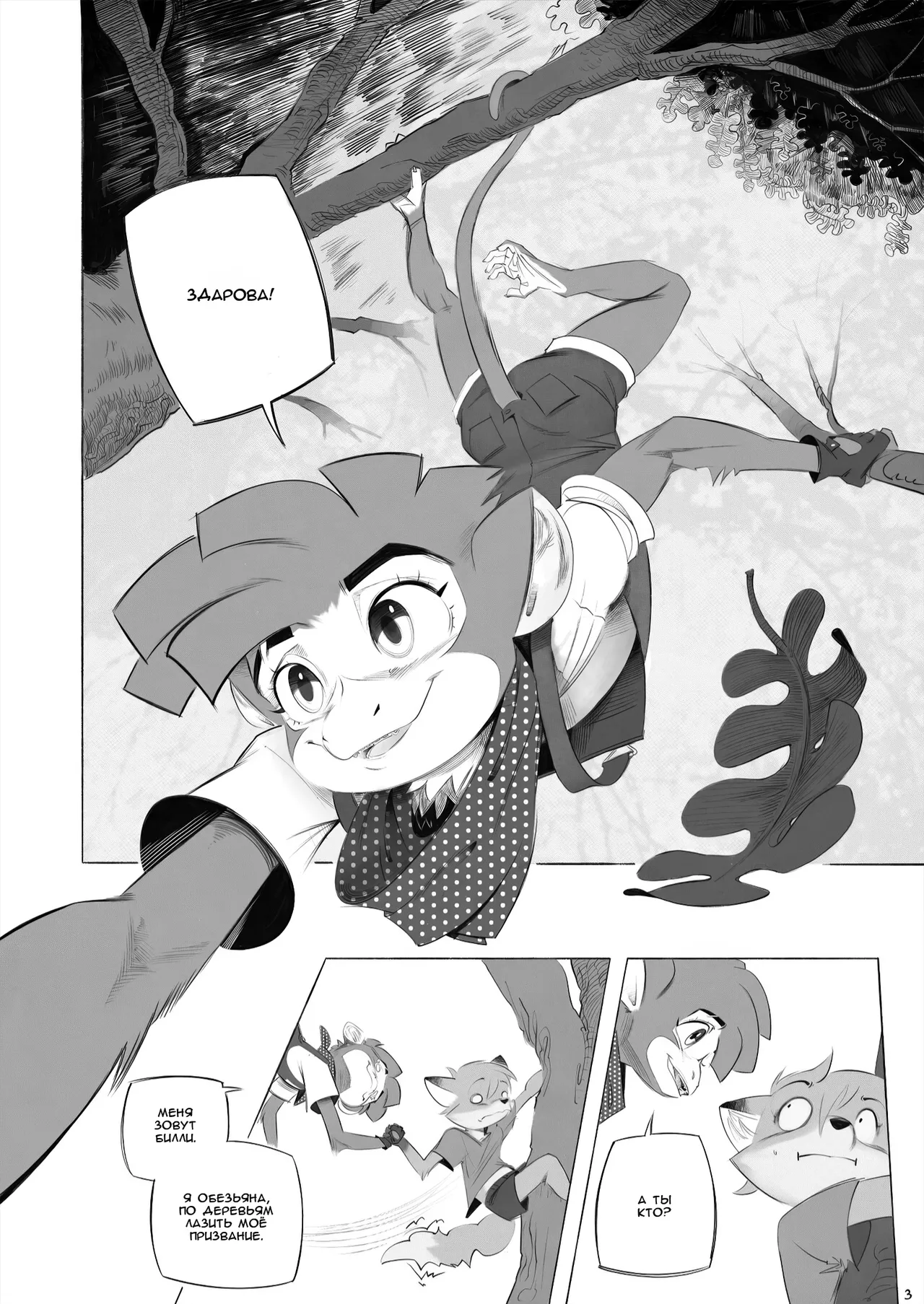 The Billie Jean Comic page 5 full