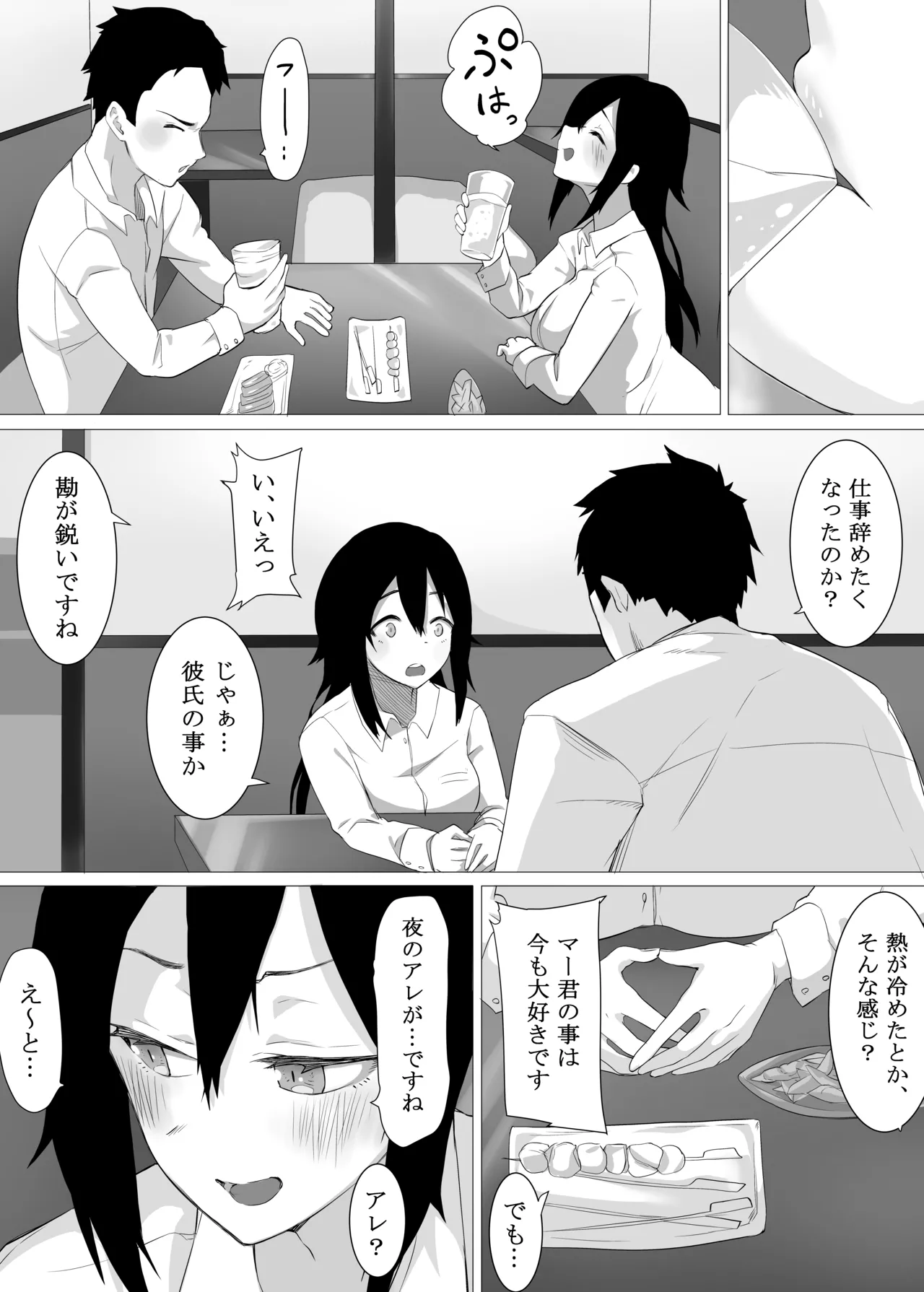 zutto anata o sukina watashi de itaikara page 8 full