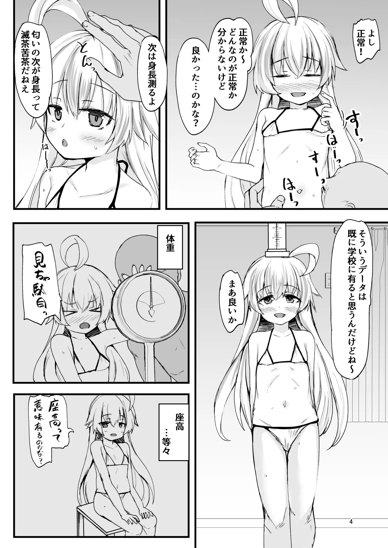 Hoshino no Shintai Sokutei Kekka o Koko ni Kishimasu page 3 full