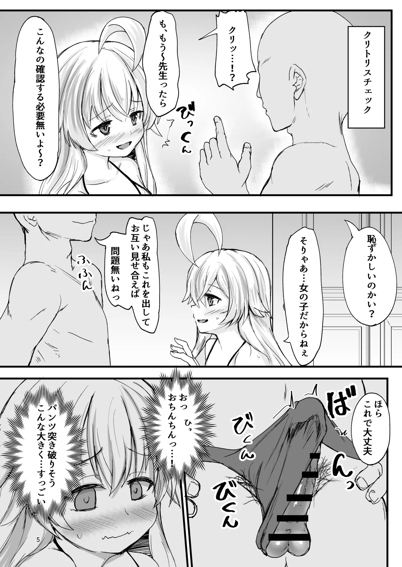 Hoshino no Shintai Sokutei Kekka o Koko ni Kishimasu page 4 full