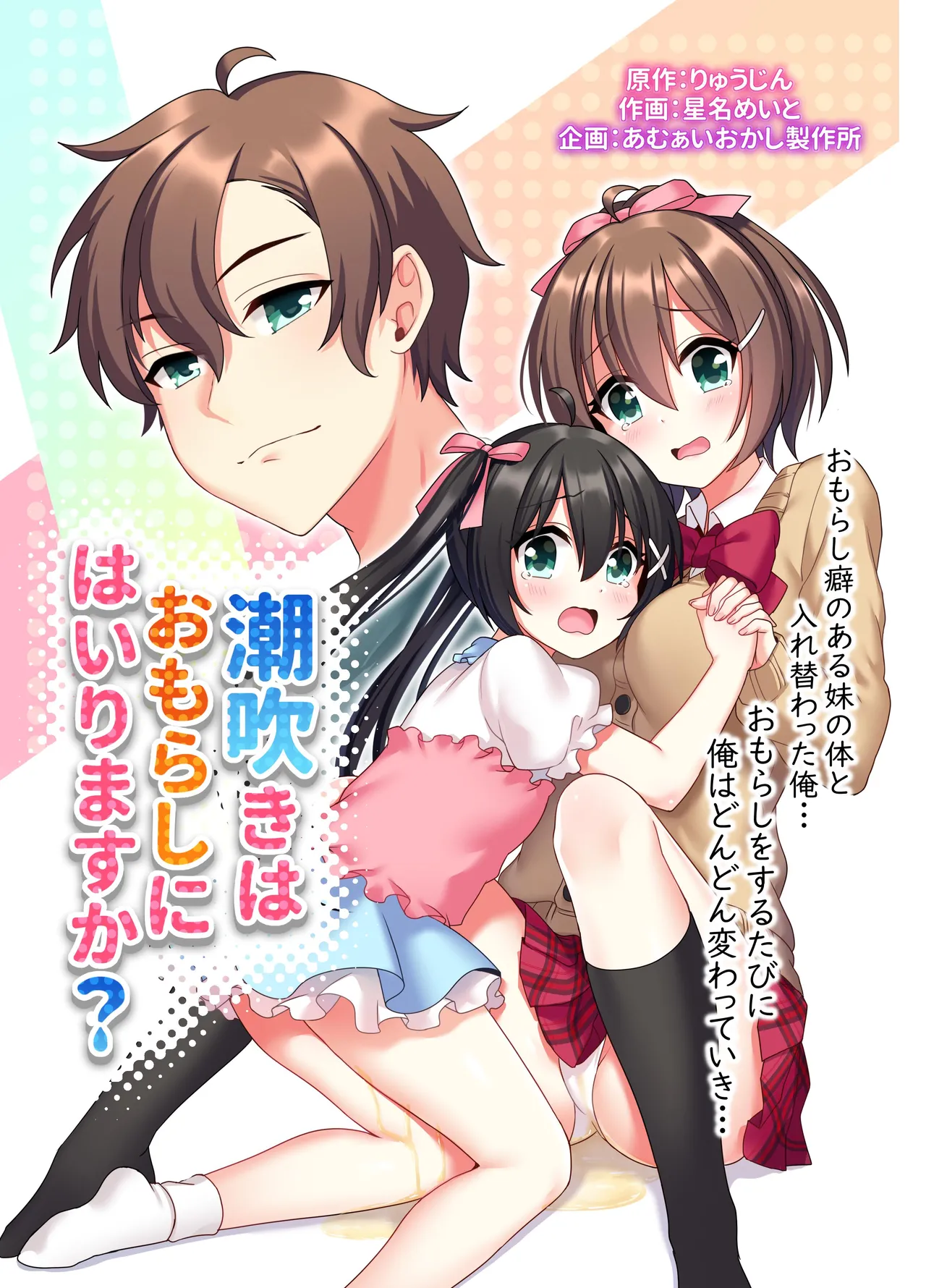 Shiofuki wa Omorashi ni Hairimasu ka? | Does squirting count as wetting yourself? page 2 full