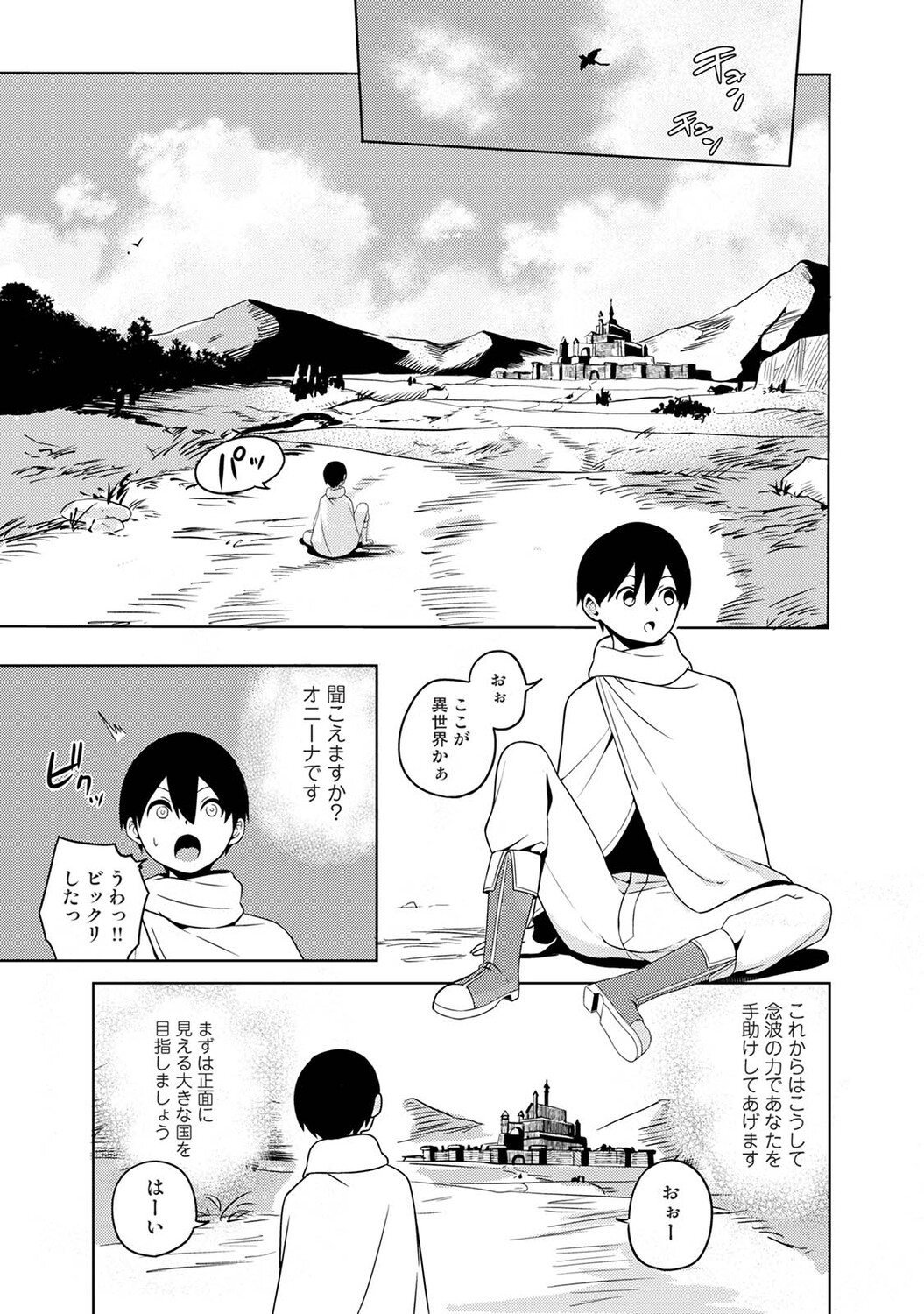 Isekai Chinpo Yuusha Ch. 1-7 page 10 full