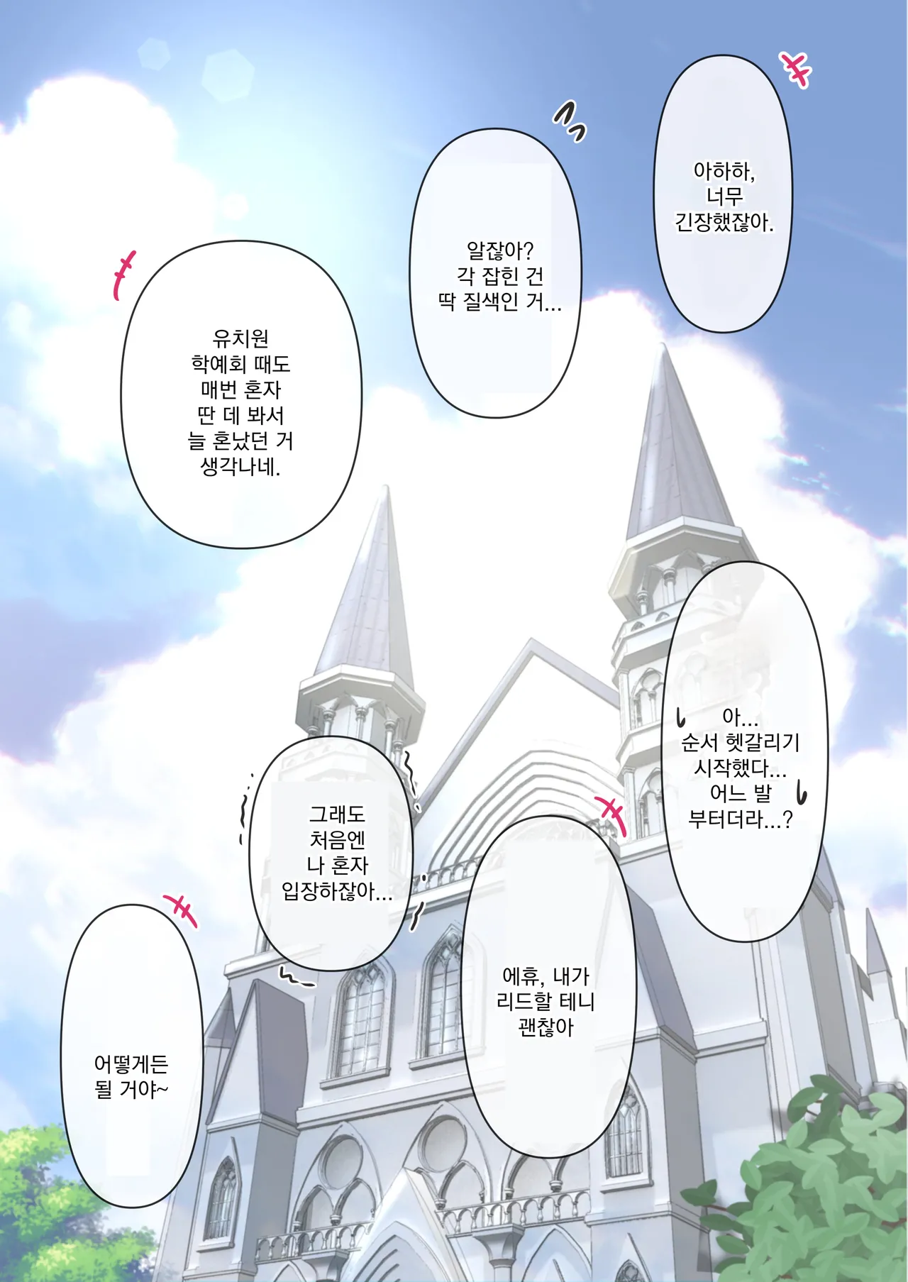 Kimi no Subete o Ubau Made After After | 너의 모든 것을 빼앗을 때까지 애프터 애프터 page 2 full