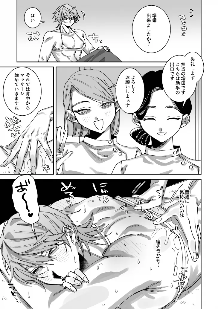 騙されて性感マッサージでメス開発される話 page 4 full