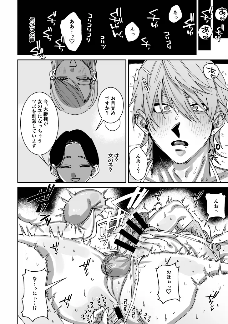 騙されて性感マッサージでメス開発される話 page 5 full