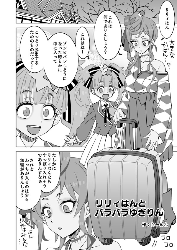 ケースに収まるゆうぎりとムラムラリリィ page 1 full