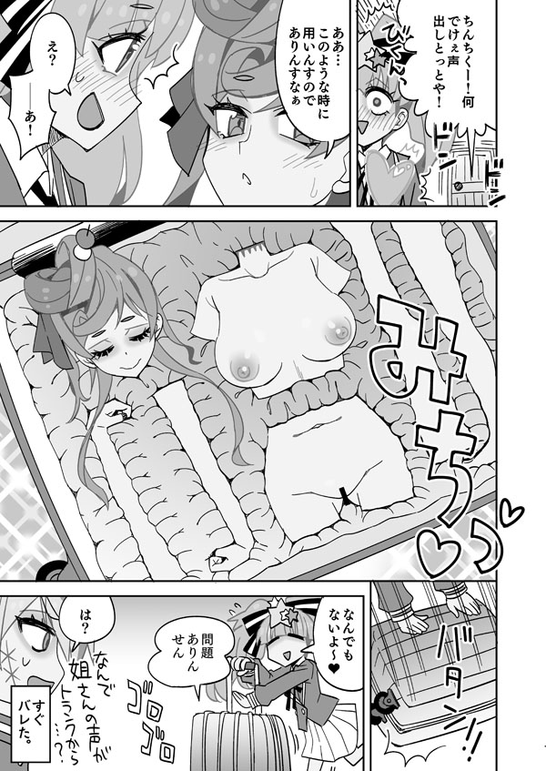 ケースに収まるゆうぎりとムラムラリリィ page 10 full
