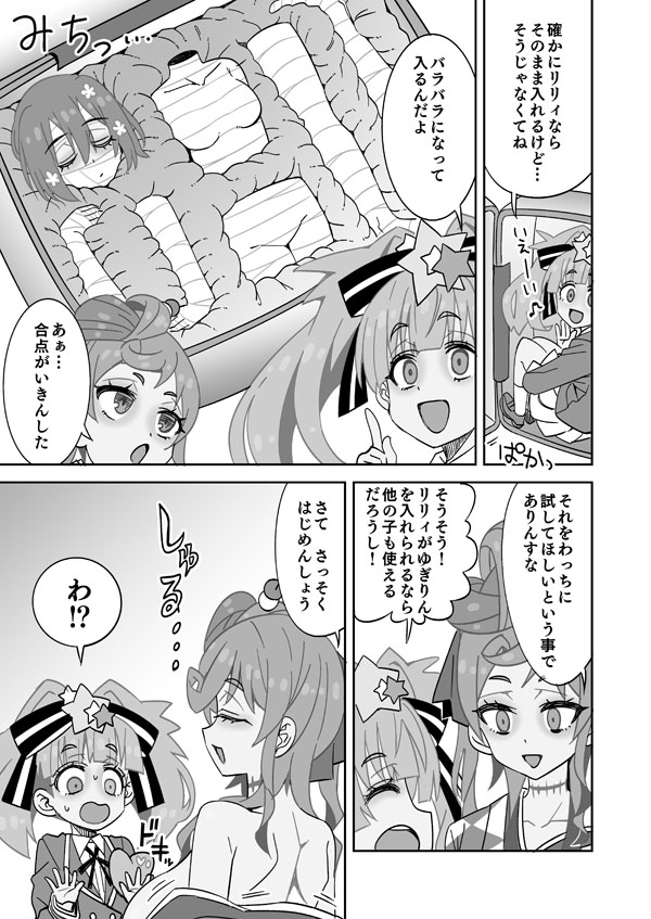 ケースに収まるゆうぎりとムラムラリリィ page 2 full