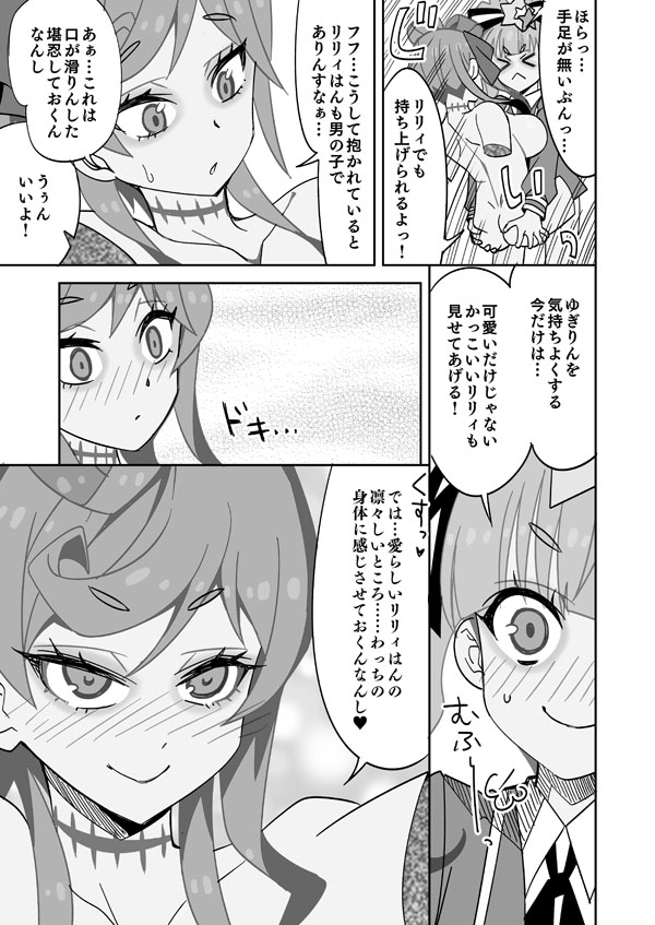 ケースに収まるゆうぎりとムラムラリリィ page 6 full