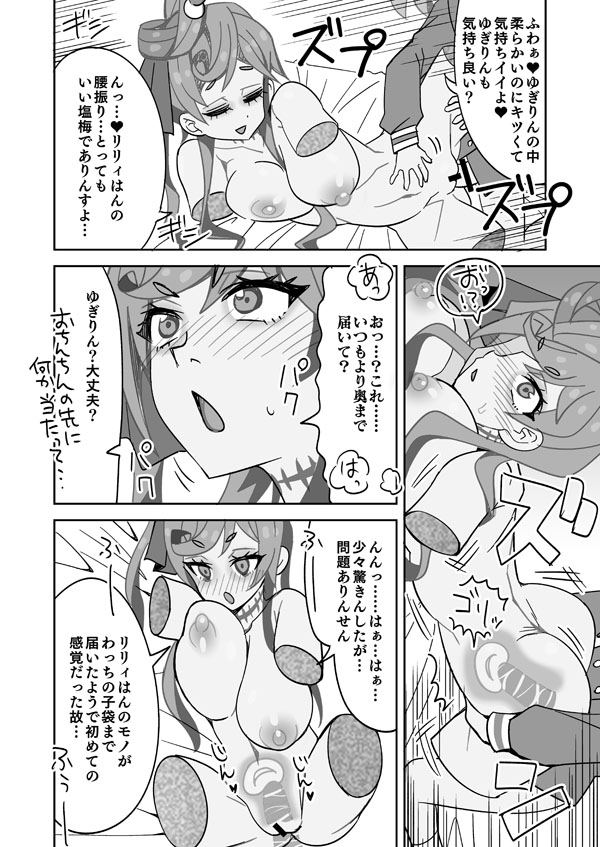 ケースに収まるゆうぎりとムラムラリリィ page 7 full