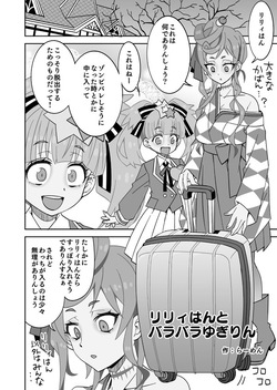 ケースに収まるゆうぎりとムラムラリリィ