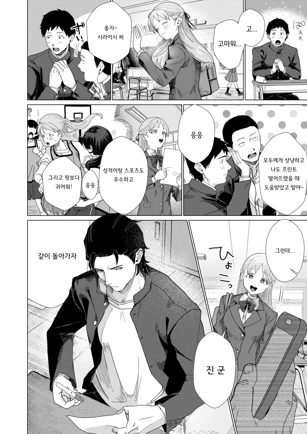 이렇게나 부탁하는데! page 2 full