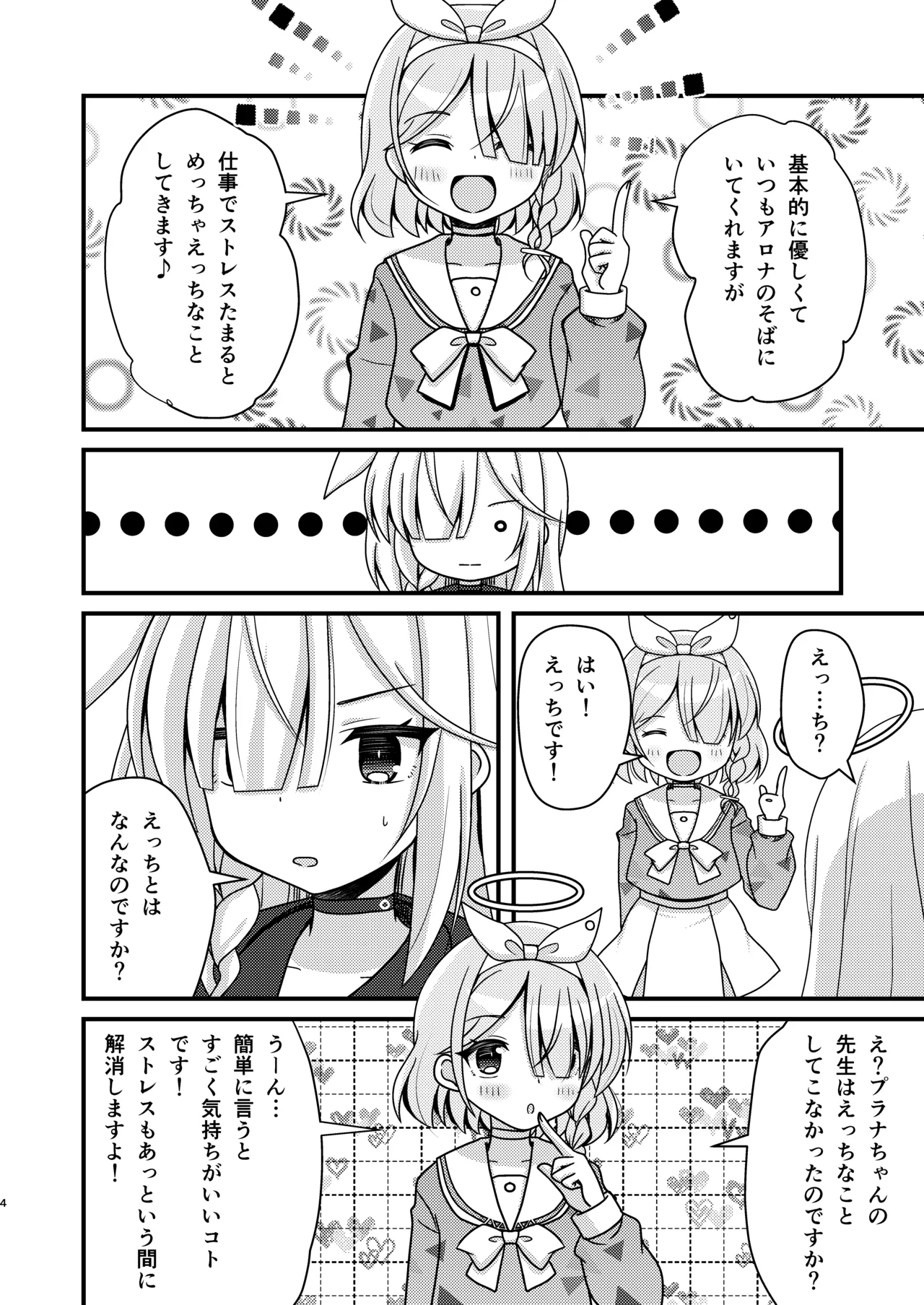 Sensei! AroPla to Ecchi Shimashou page 3 full