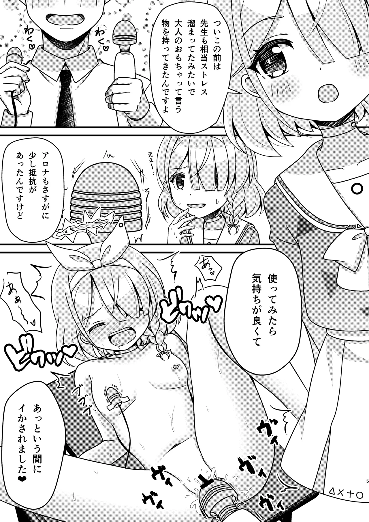 Sensei! AroPla to Ecchi Shimashou page 4 full