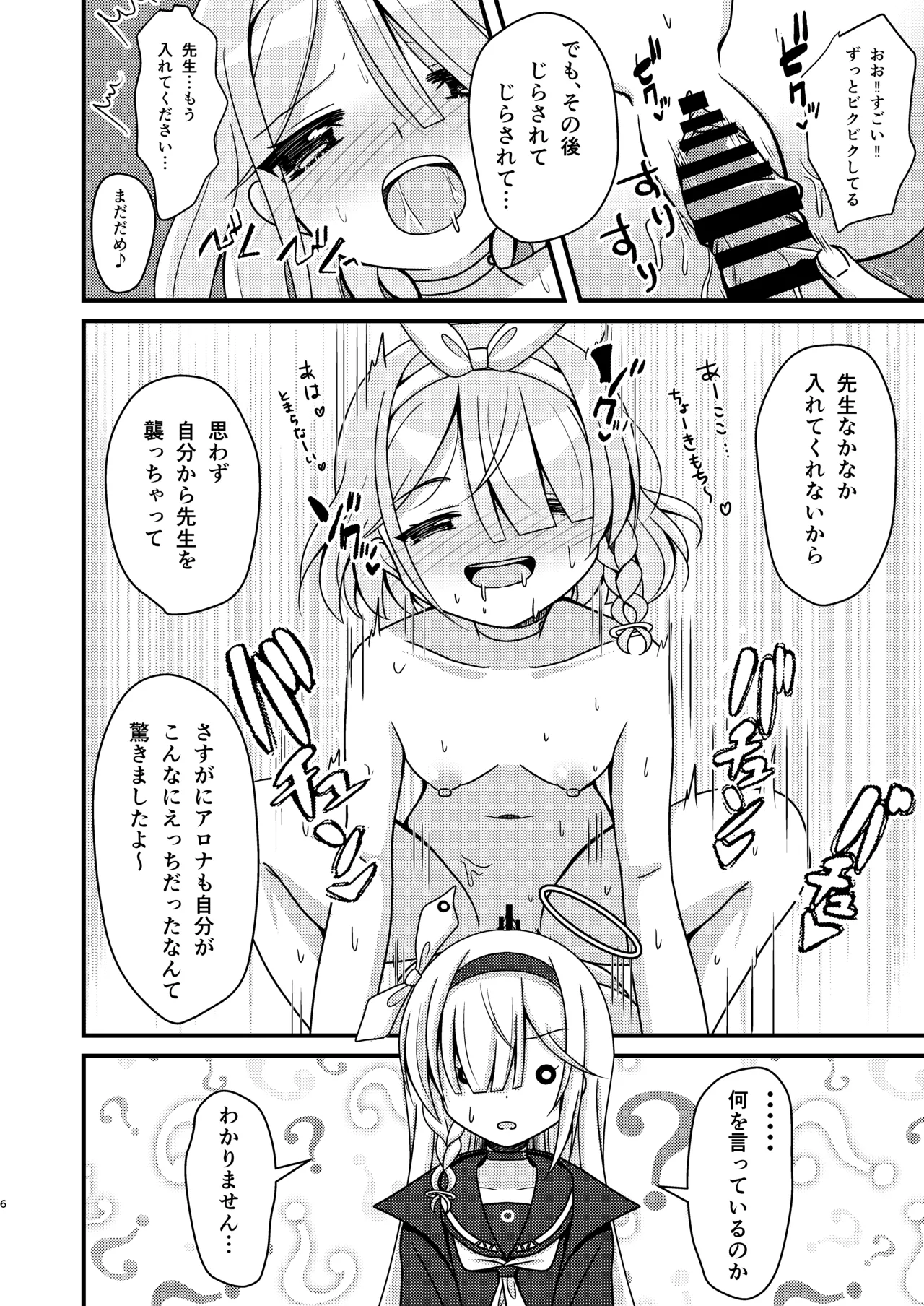 Sensei! AroPla to Ecchi Shimashou page 5 full
