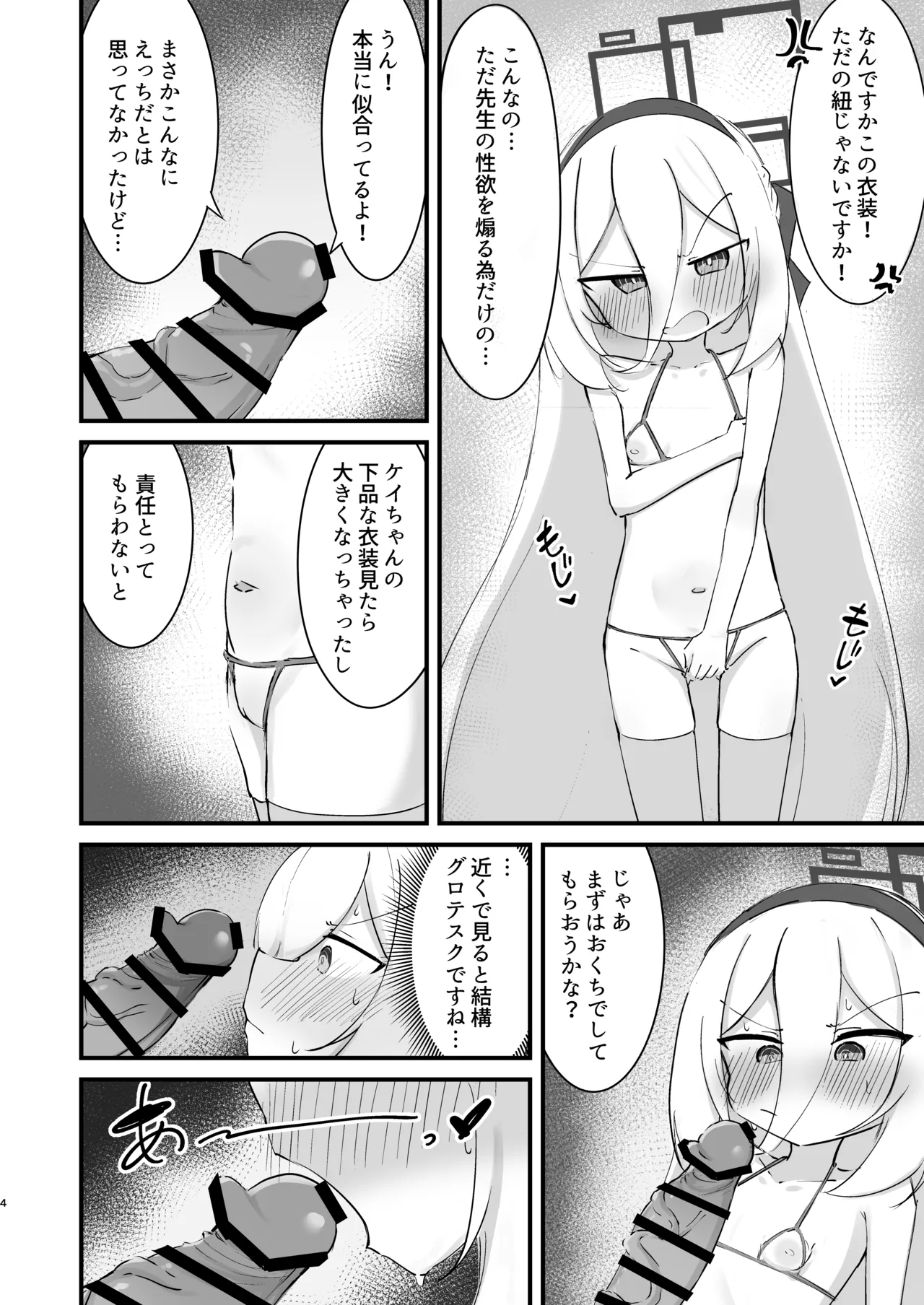 ケイちゃんのHな本 page 4 full