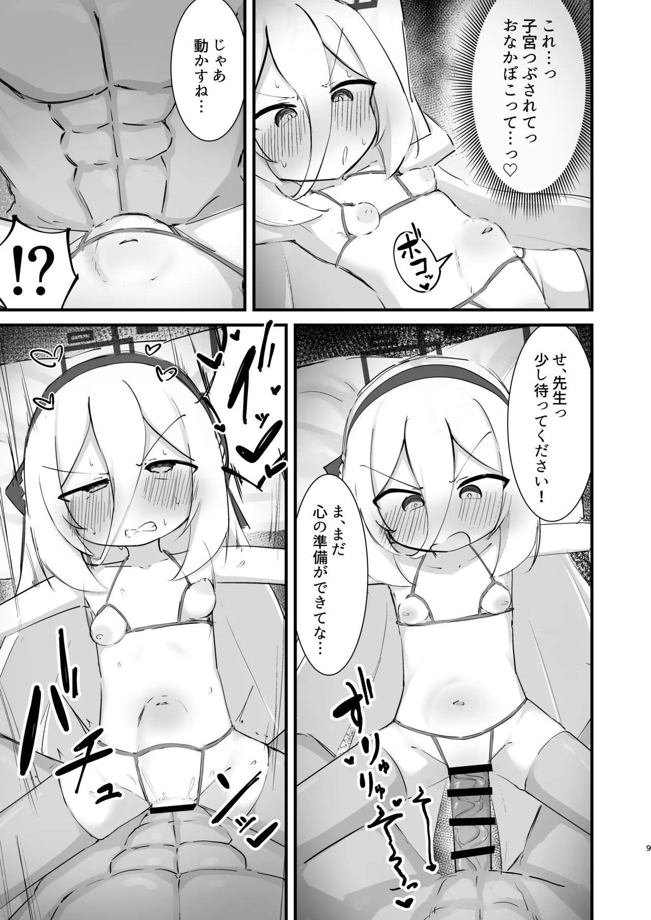 ケイちゃんのHな本 page 9 full