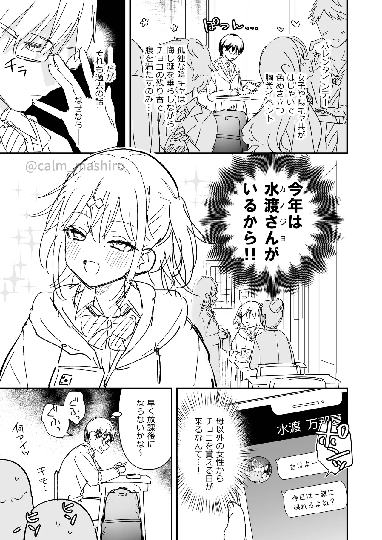 〈Zennenrei 2-hon-date〉Okuraini kamo? na Mizuto-san Barentain manga ／ Sensei×Oshiego IF manga senkou koukai page 1 full