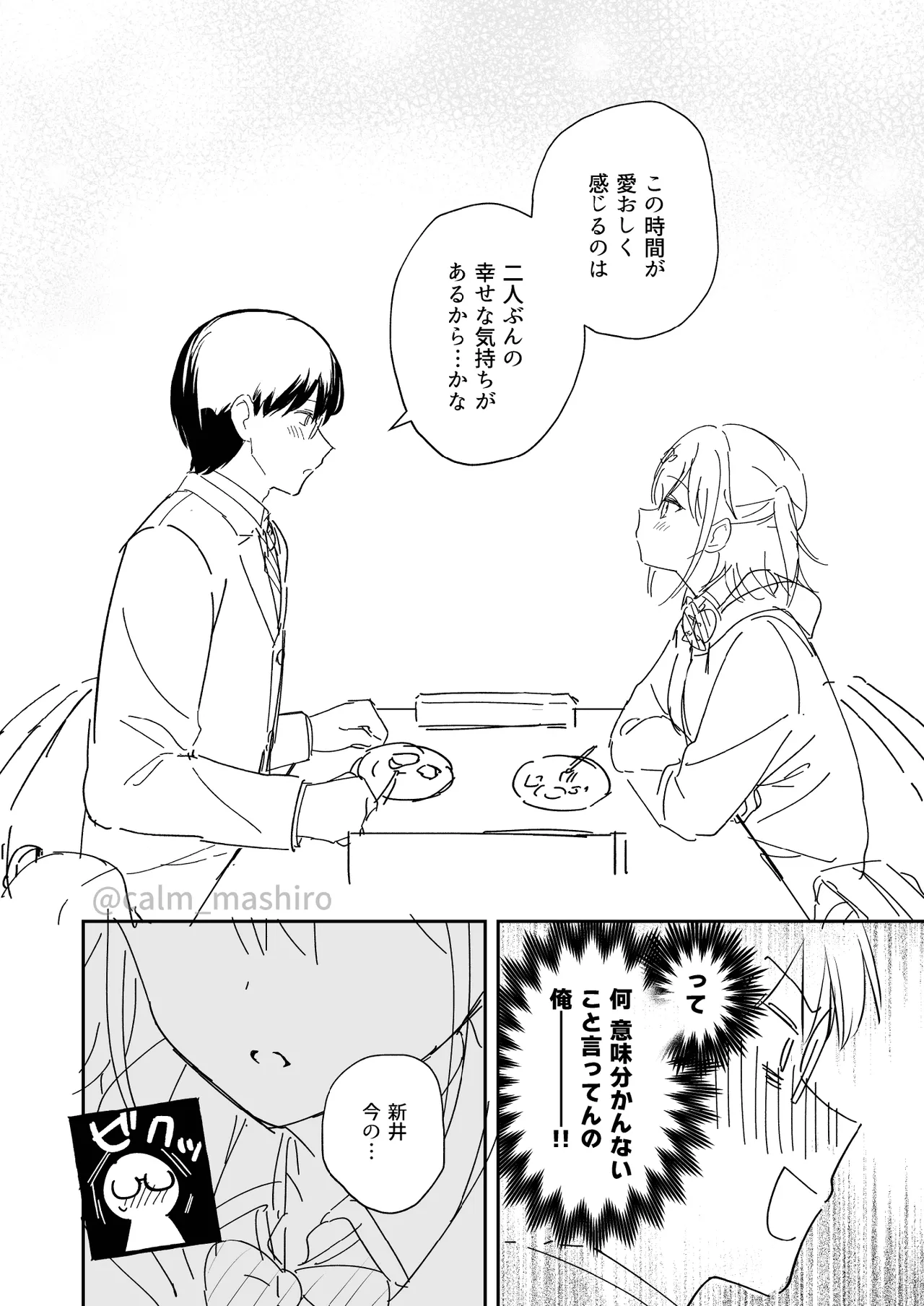 〈Zennenrei 2-hon-date〉Okuraini kamo? na Mizuto-san Barentain manga ／ Sensei×Oshiego IF manga senkou koukai page 10 full