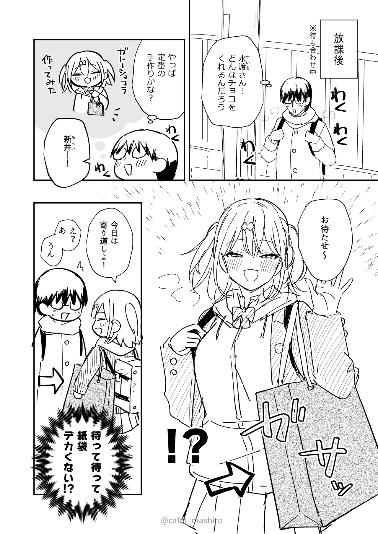 〈Zennenrei 2-hon-date〉Okuraini kamo? na Mizuto-san Barentain manga ／ Sensei×Oshiego IF manga senkou koukai page 2 full