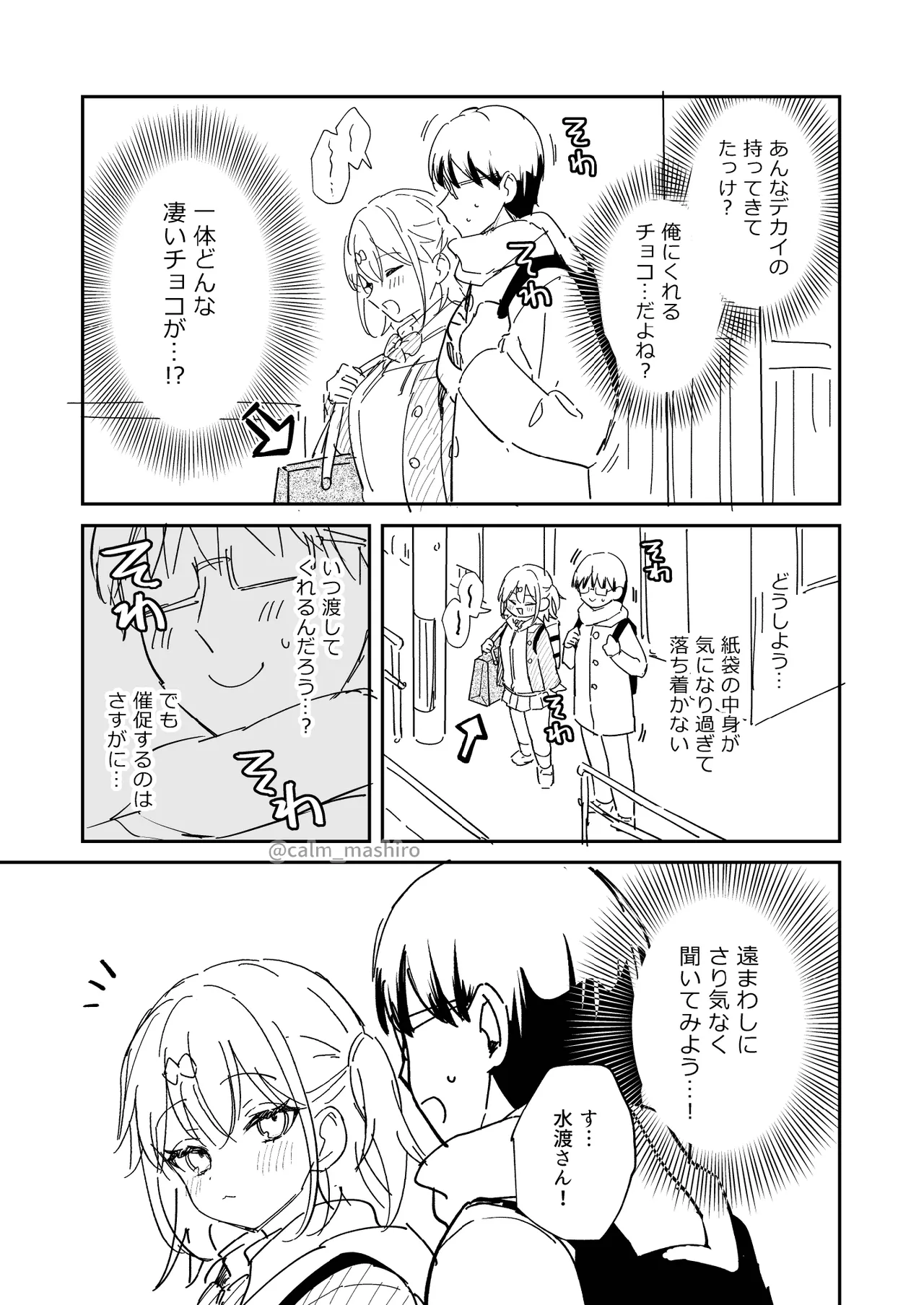 〈Zennenrei 2-hon-date〉Okuraini kamo? na Mizuto-san Barentain manga ／ Sensei×Oshiego IF manga senkou koukai page 3 full