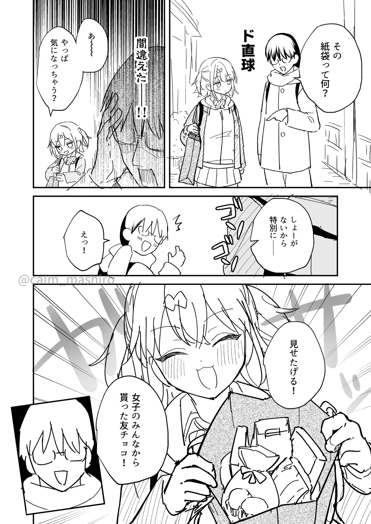 〈Zennenrei 2-hon-date〉Okuraini kamo? na Mizuto-san Barentain manga ／ Sensei×Oshiego IF manga senkou koukai page 4 full