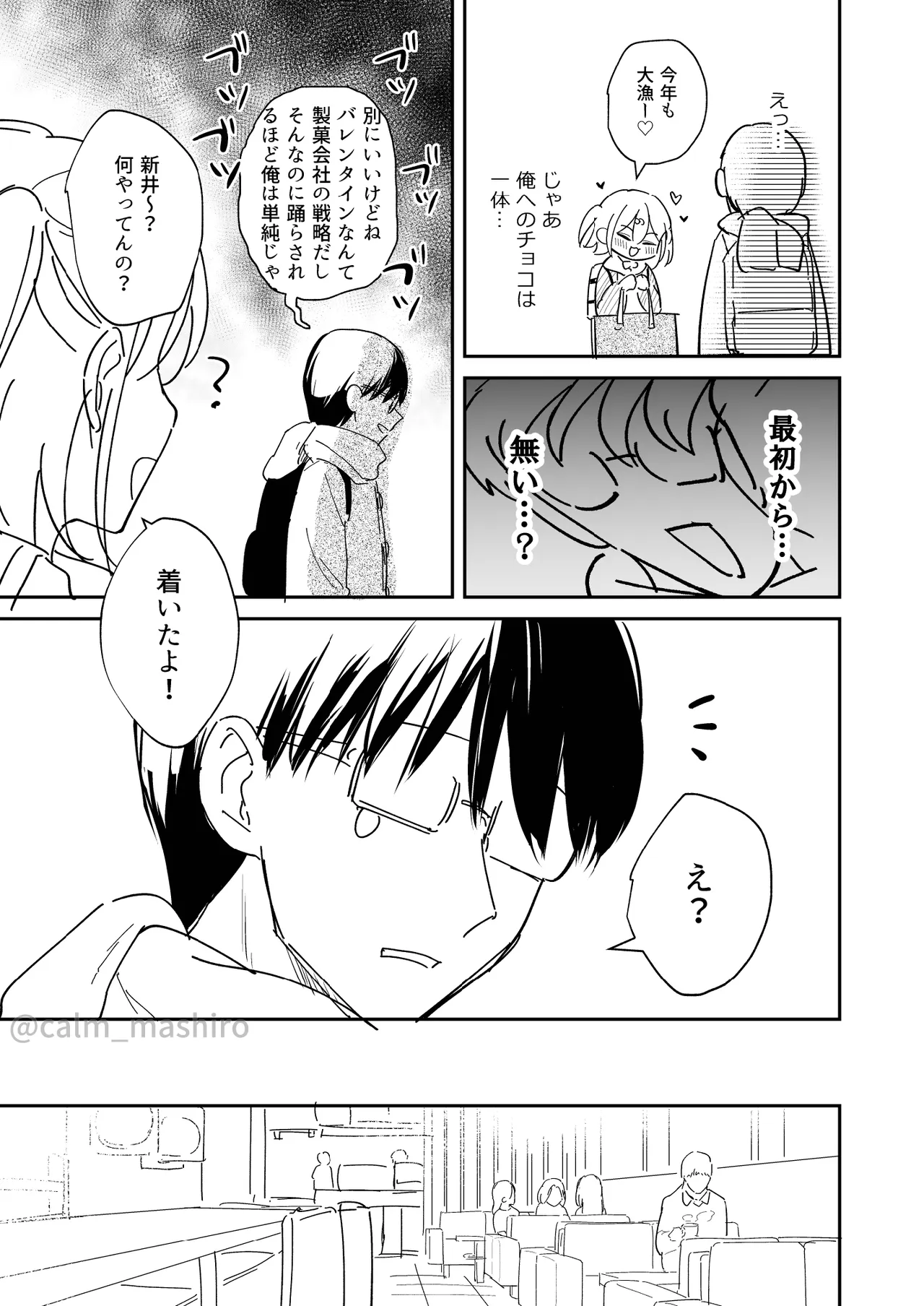 〈Zennenrei 2-hon-date〉Okuraini kamo? na Mizuto-san Barentain manga ／ Sensei×Oshiego IF manga senkou koukai page 5 full