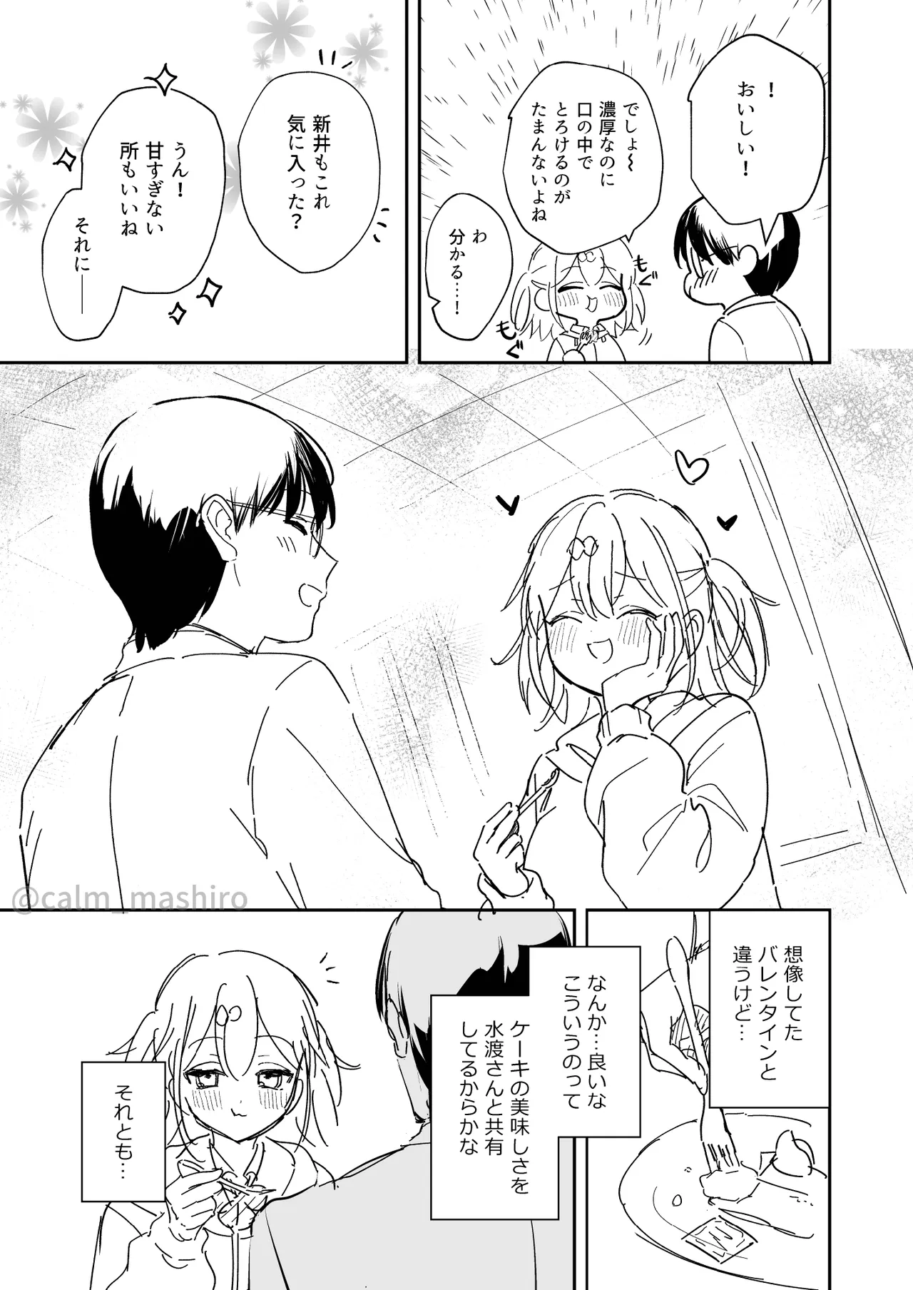 〈Zennenrei 2-hon-date〉Okuraini kamo? na Mizuto-san Barentain manga ／ Sensei×Oshiego IF manga senkou koukai page 7 full