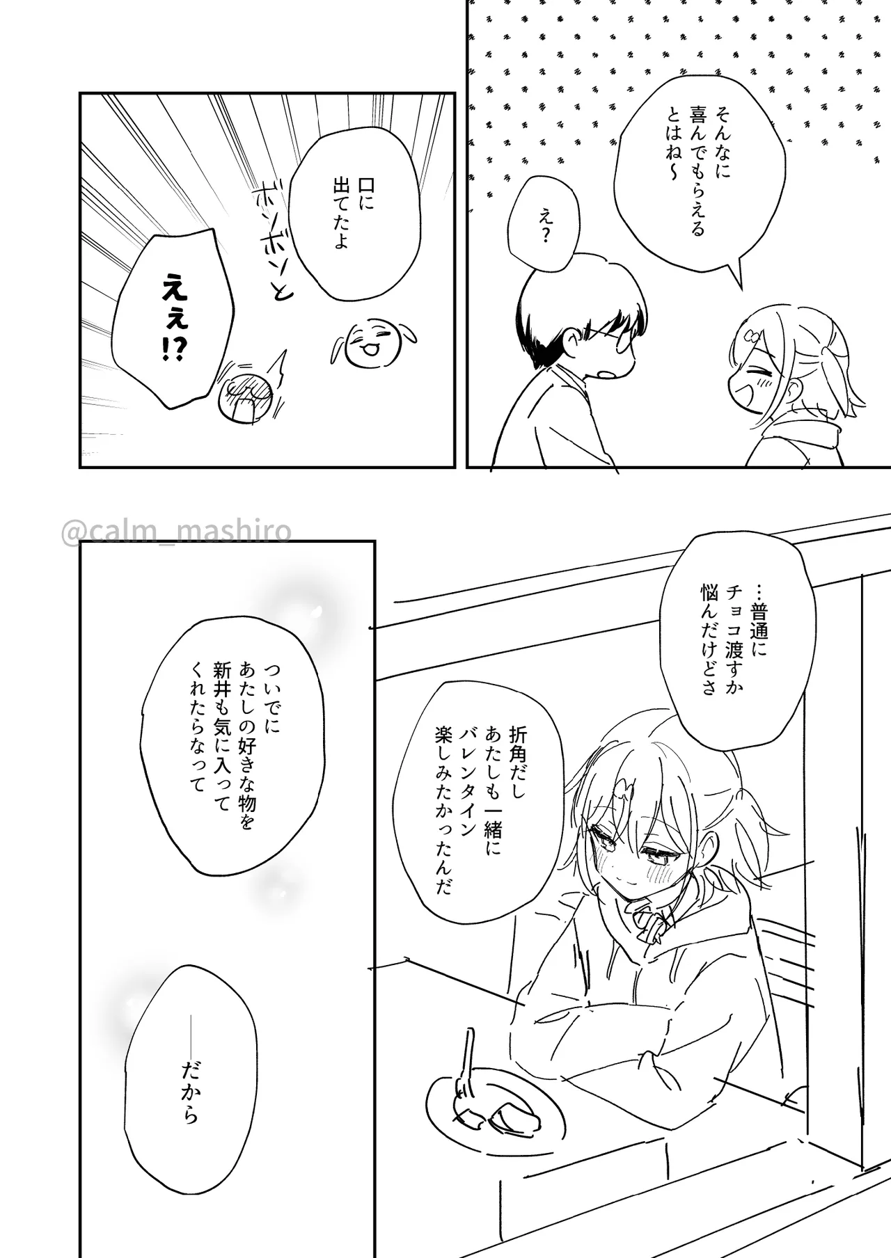 〈Zennenrei 2-hon-date〉Okuraini kamo? na Mizuto-san Barentain manga ／ Sensei×Oshiego IF manga senkou koukai page 8 full
