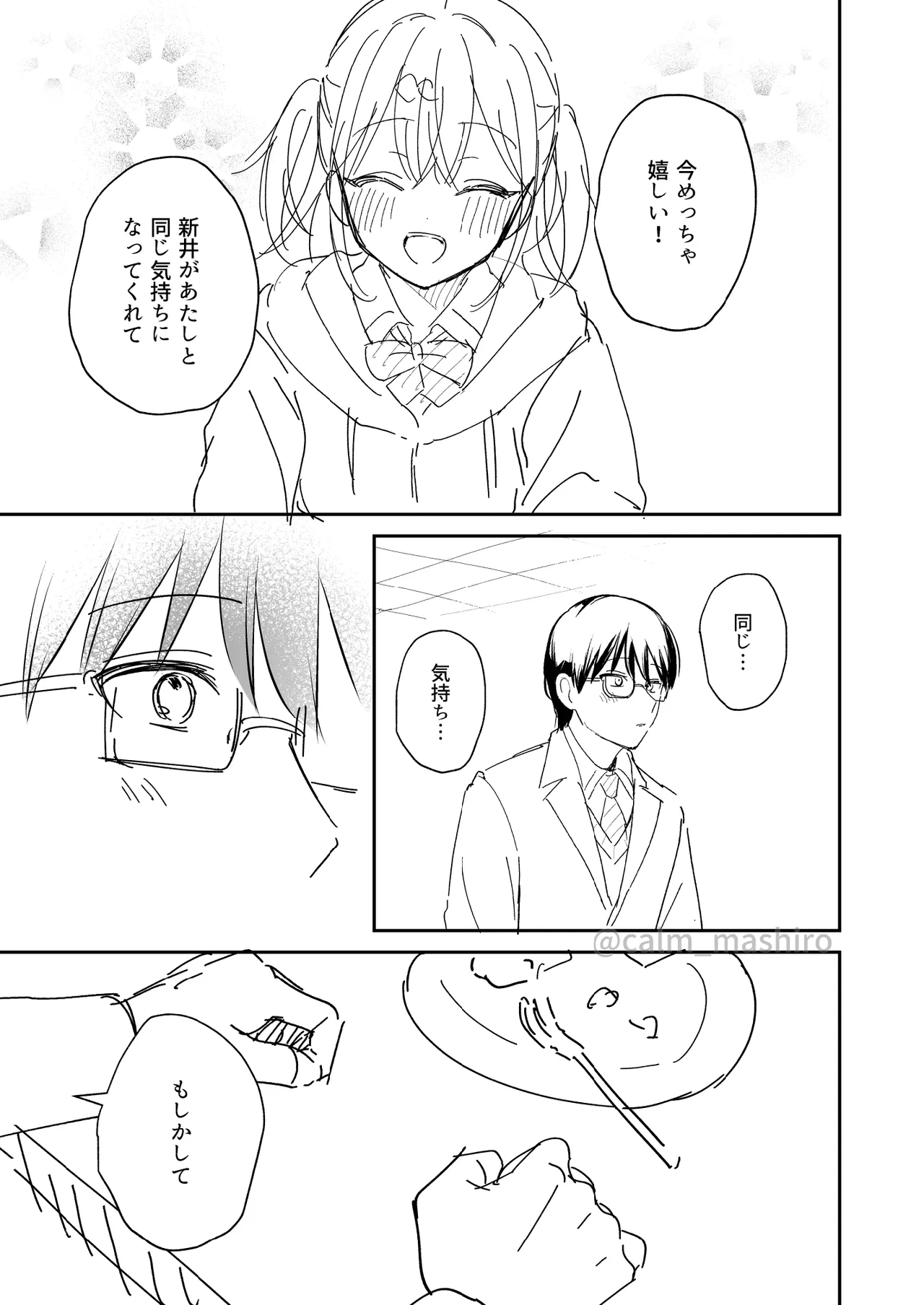 〈Zennenrei 2-hon-date〉Okuraini kamo? na Mizuto-san Barentain manga ／ Sensei×Oshiego IF manga senkou koukai page 9 full