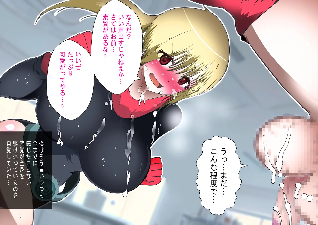 悪の組織の女戦闘員たちに捕まって超スケベな格闘技で搾られちゃいました！～敵の雑魚戦闘員と重婚子作りさせられるヒーロー君～ page 10 full